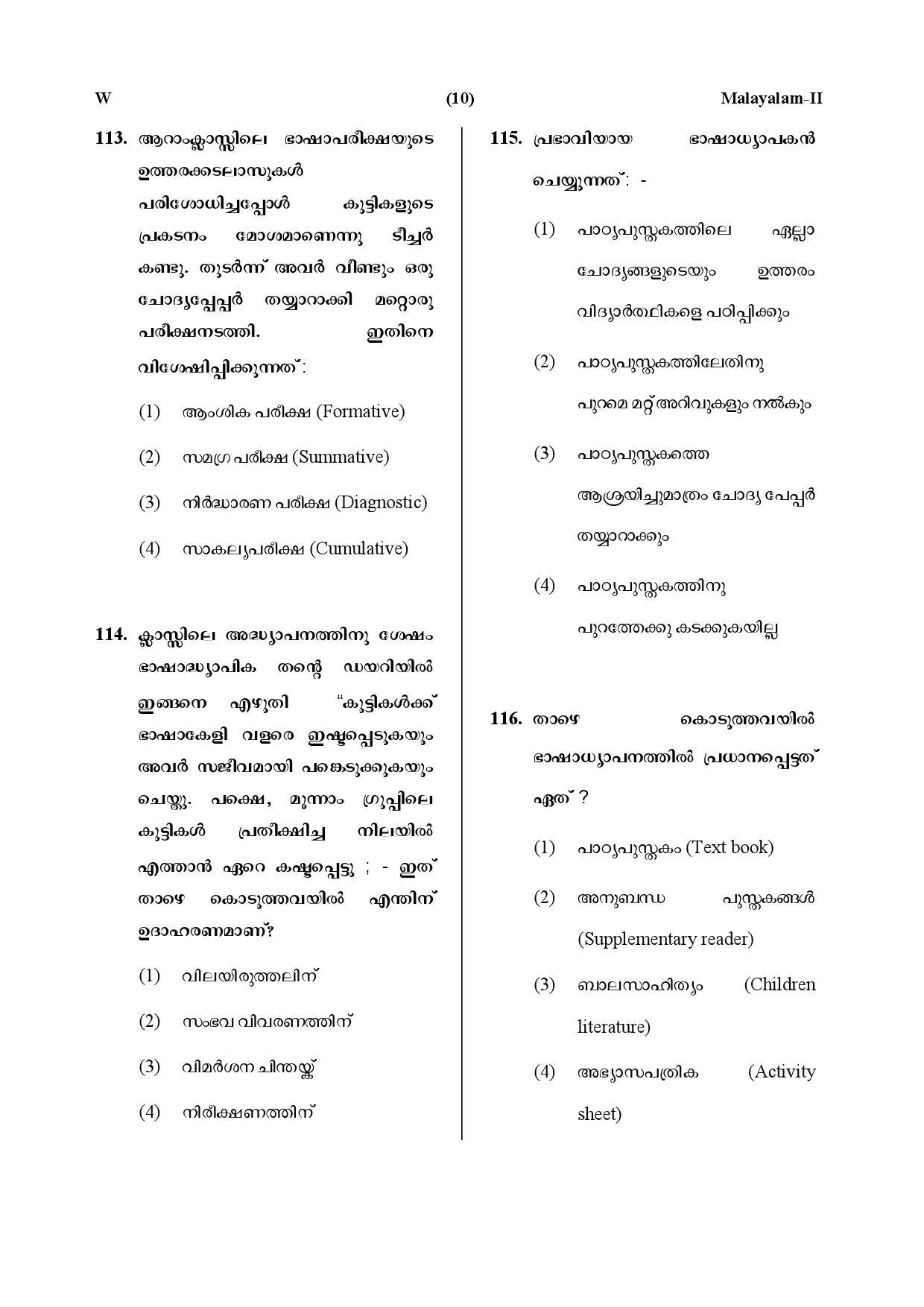 CTET July 2019 Paper 2 Part IV Language 1 Malayalam 7