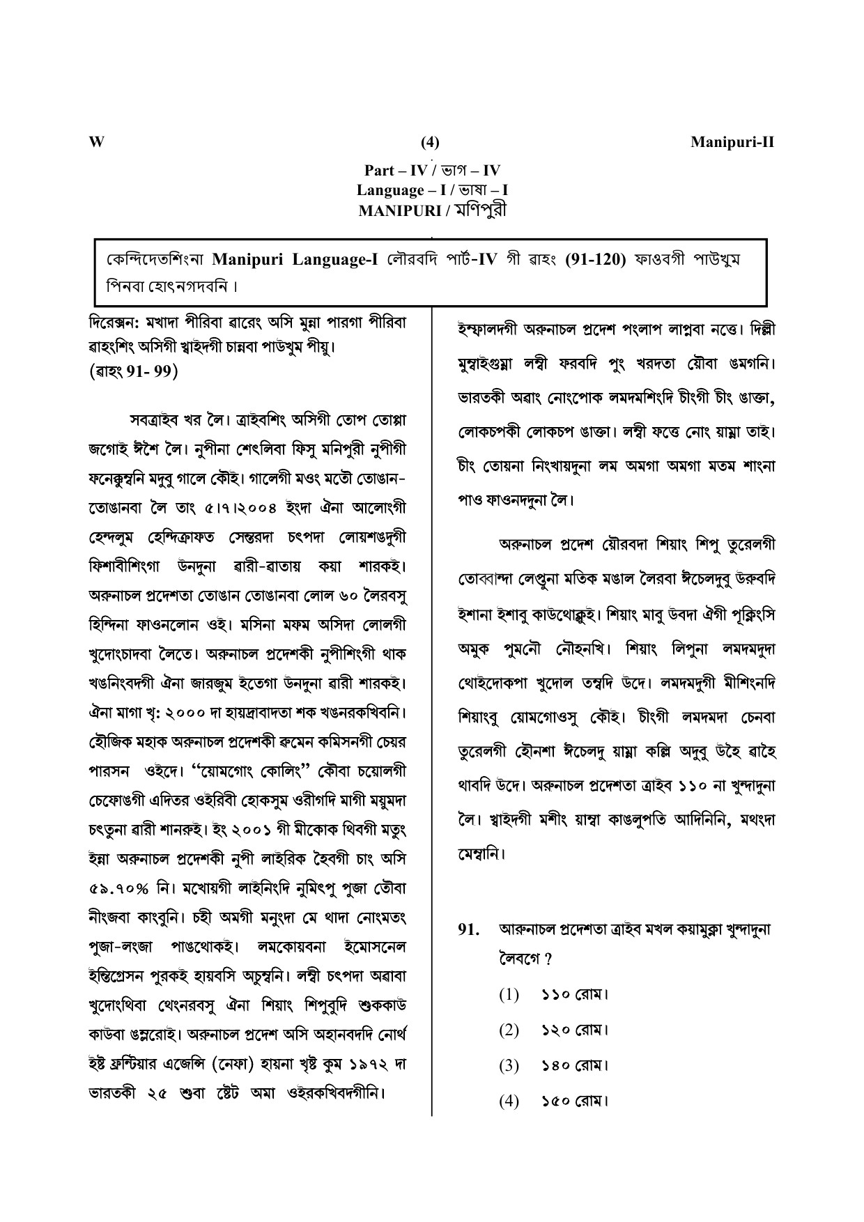 CTET July 2019 Paper 2 Part IV Language 1 Manipuri 1