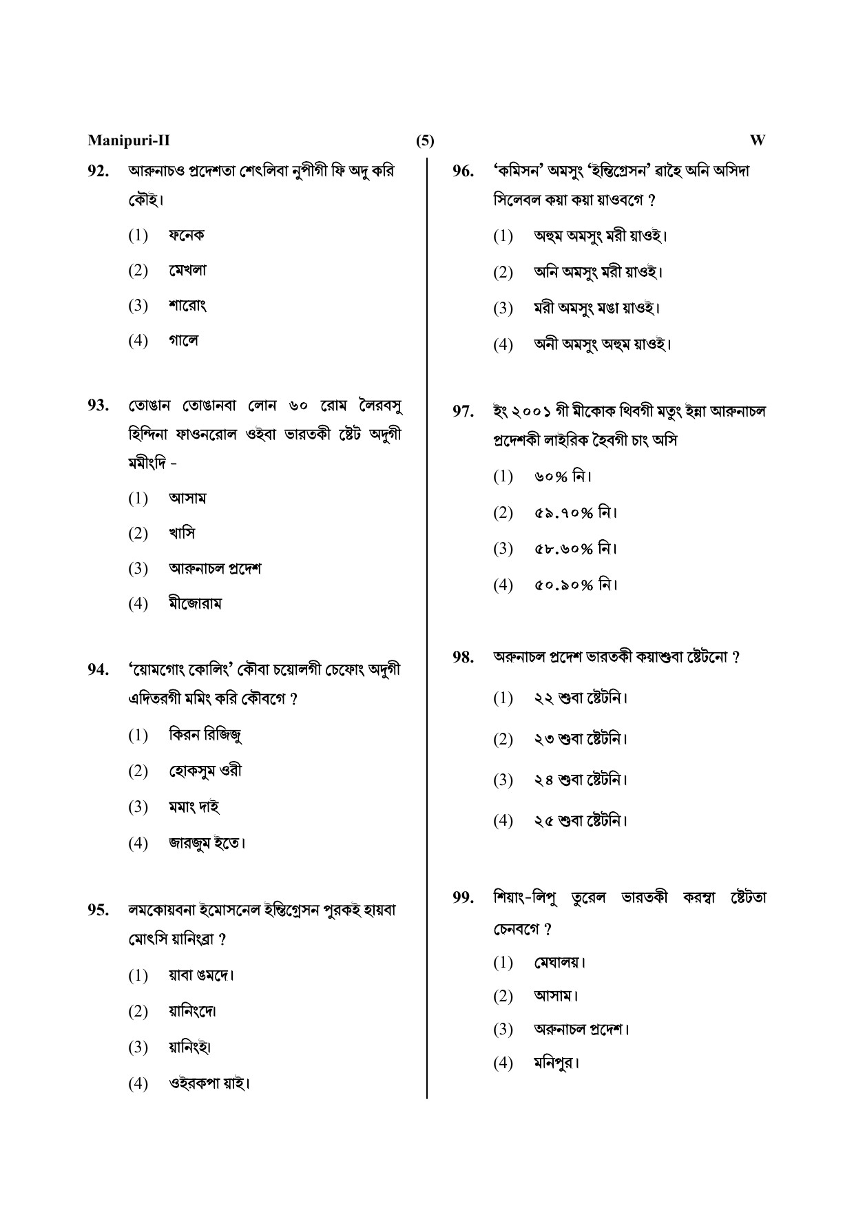 CTET July 2019 Paper 2 Part IV Language 1 Manipuri 2