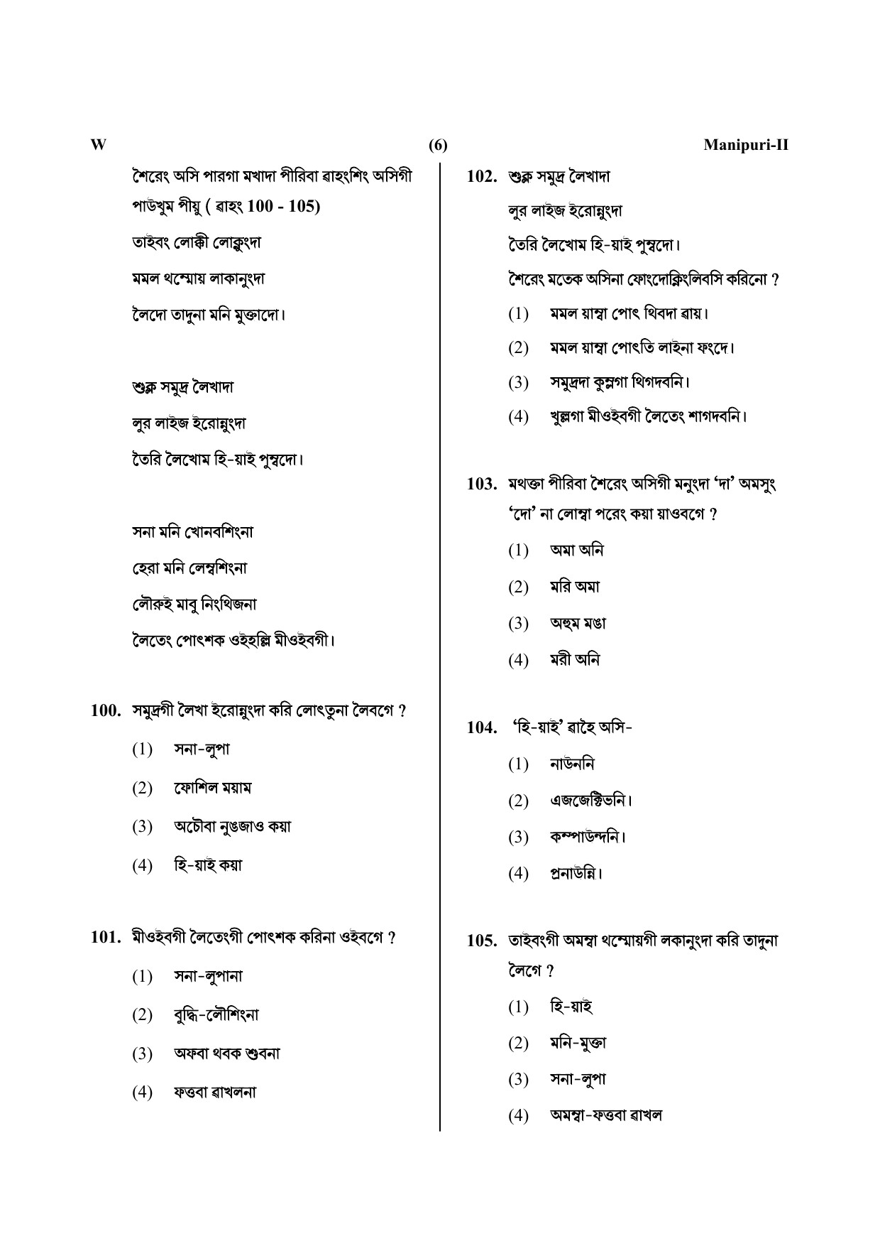 CTET July 2019 Paper 2 Part IV Language 1 Manipuri 3