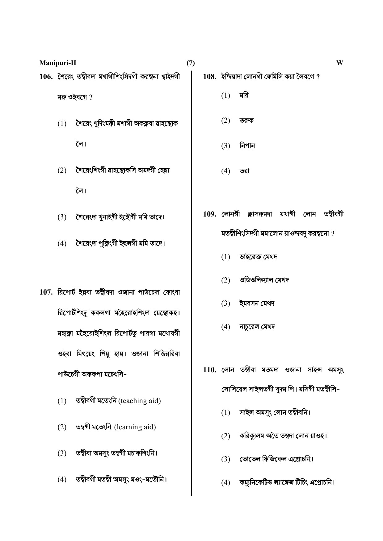 CTET July 2019 Paper 2 Part IV Language 1 Manipuri 4