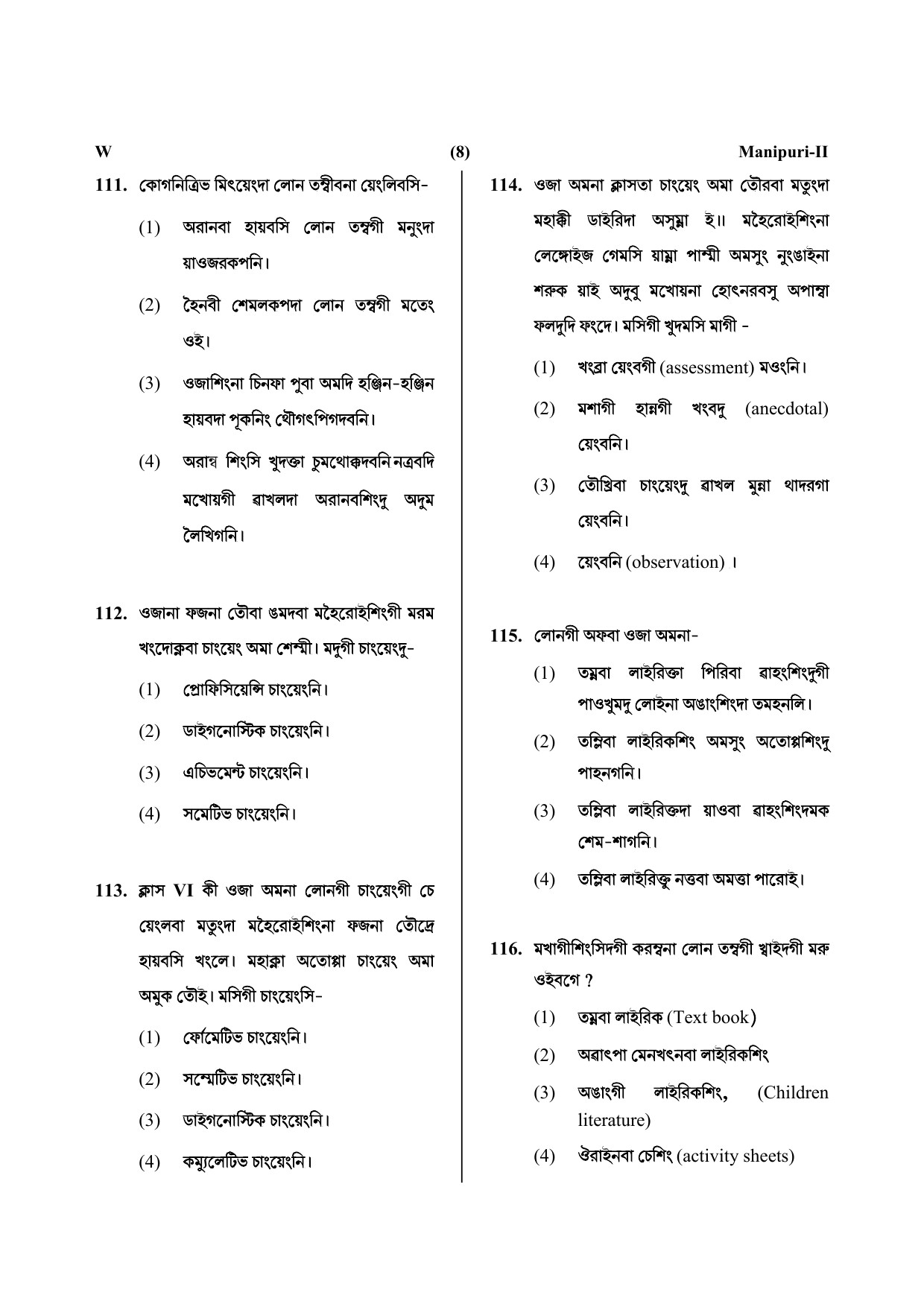 CTET July 2019 Paper 2 Part IV Language 1 Manipuri 5