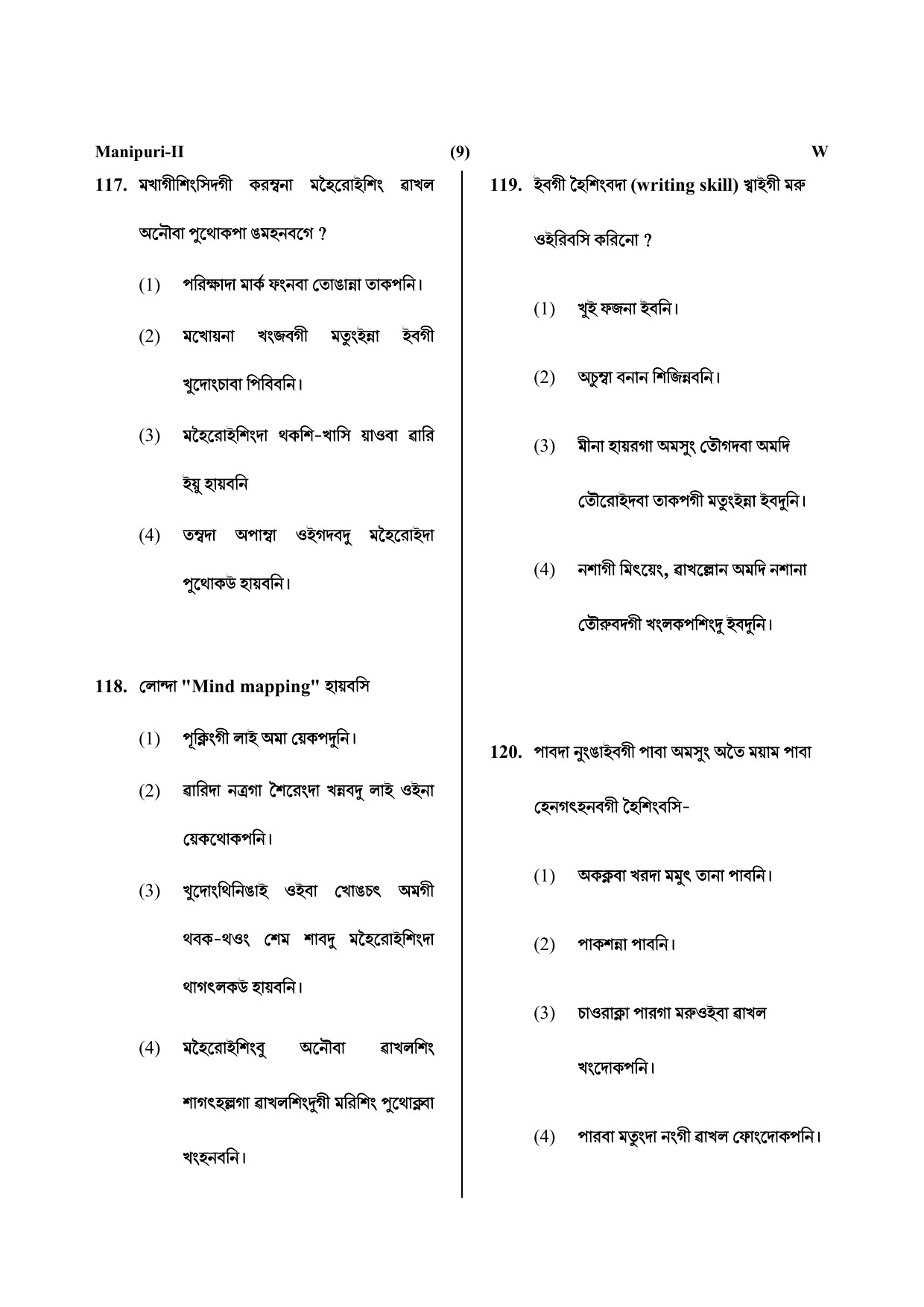 CTET July 2019 Paper 2 Part IV Language 1 Manipuri 6