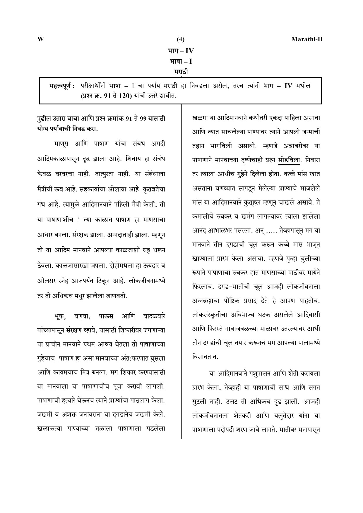 CTET July 2019 Paper 2 Part IV Language 1 Marathi 1