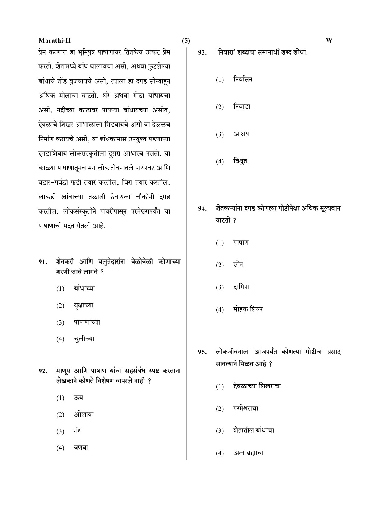 CTET July 2019 Paper 2 Part IV Language 1 Marathi 2