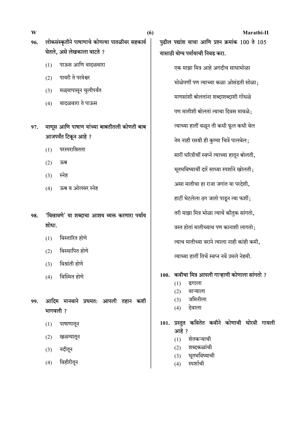 CTET July 2019 Paper 2 Part IV Language 1 Marathi 3