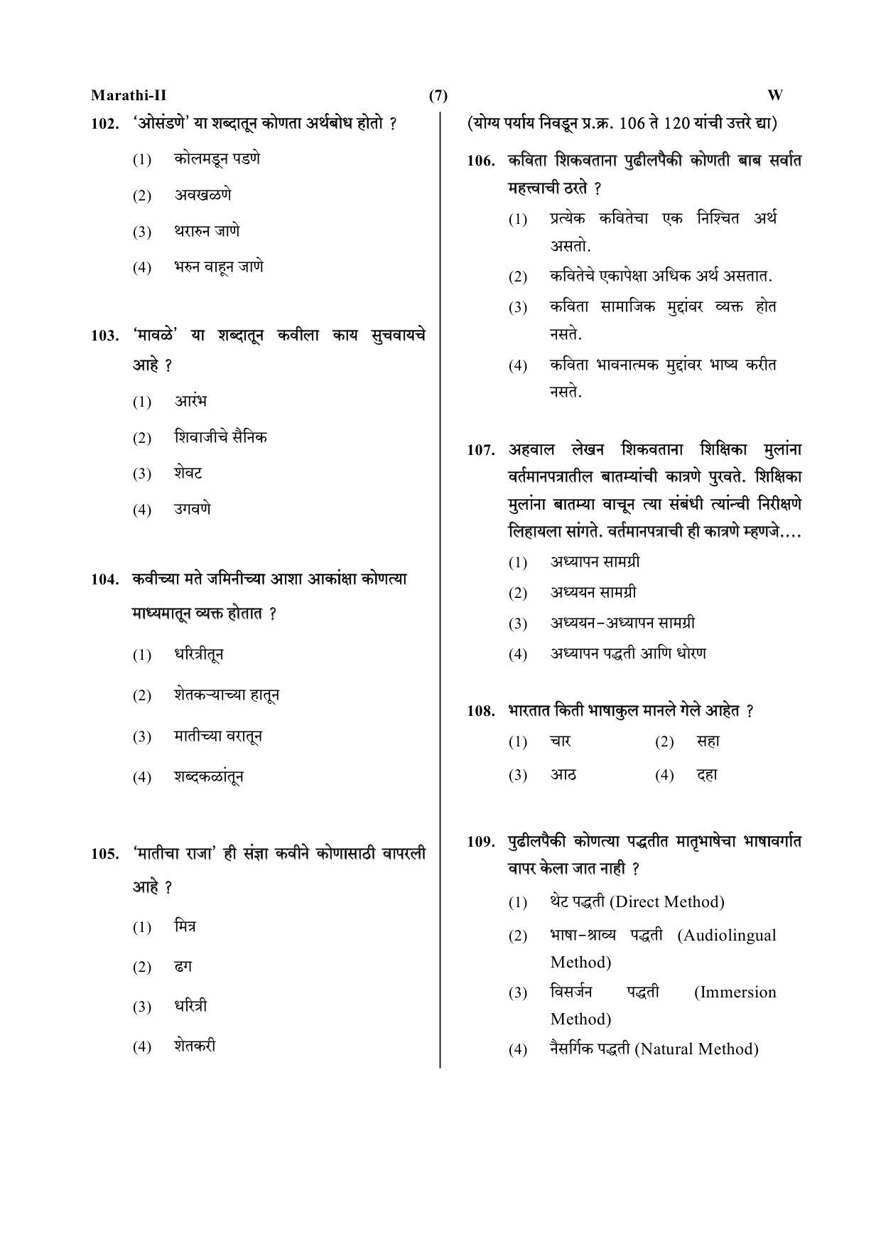 CTET July 2019 Paper 2 Part IV Language 1 Marathi 4