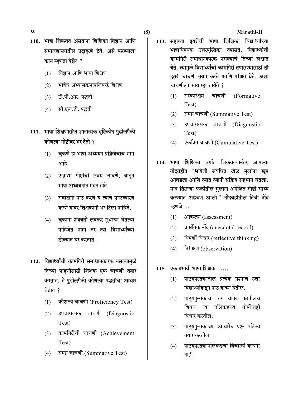 CTET July 2019 Paper 2 Part IV Language 1 Marathi 5