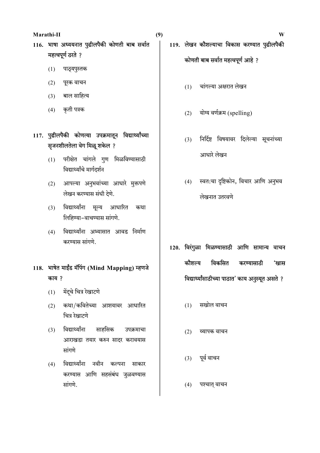 CTET July 2019 Paper 2 Part IV Language 1 Marathi 6