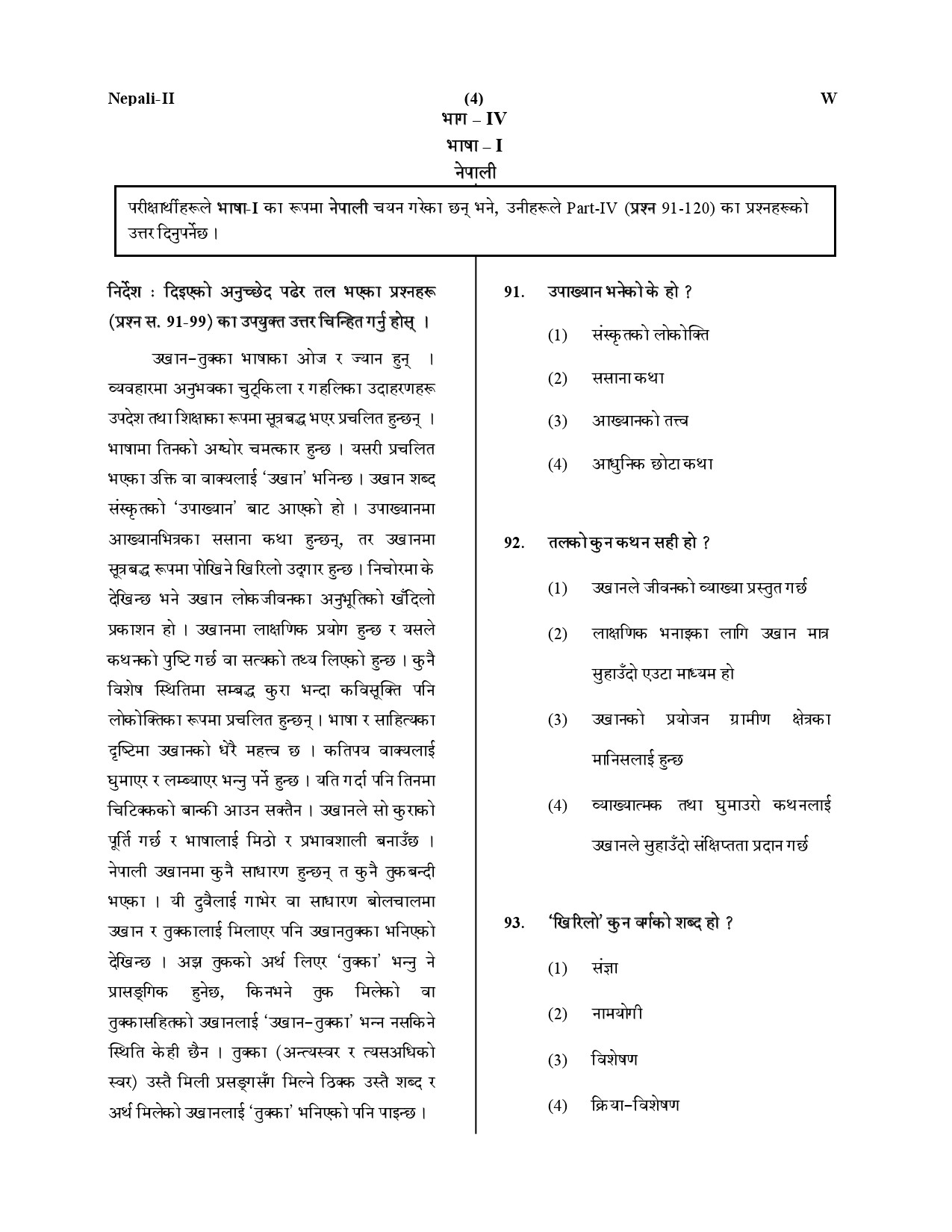 CTET July 2019 Paper 2 Part IV Language 1 Nepali 1