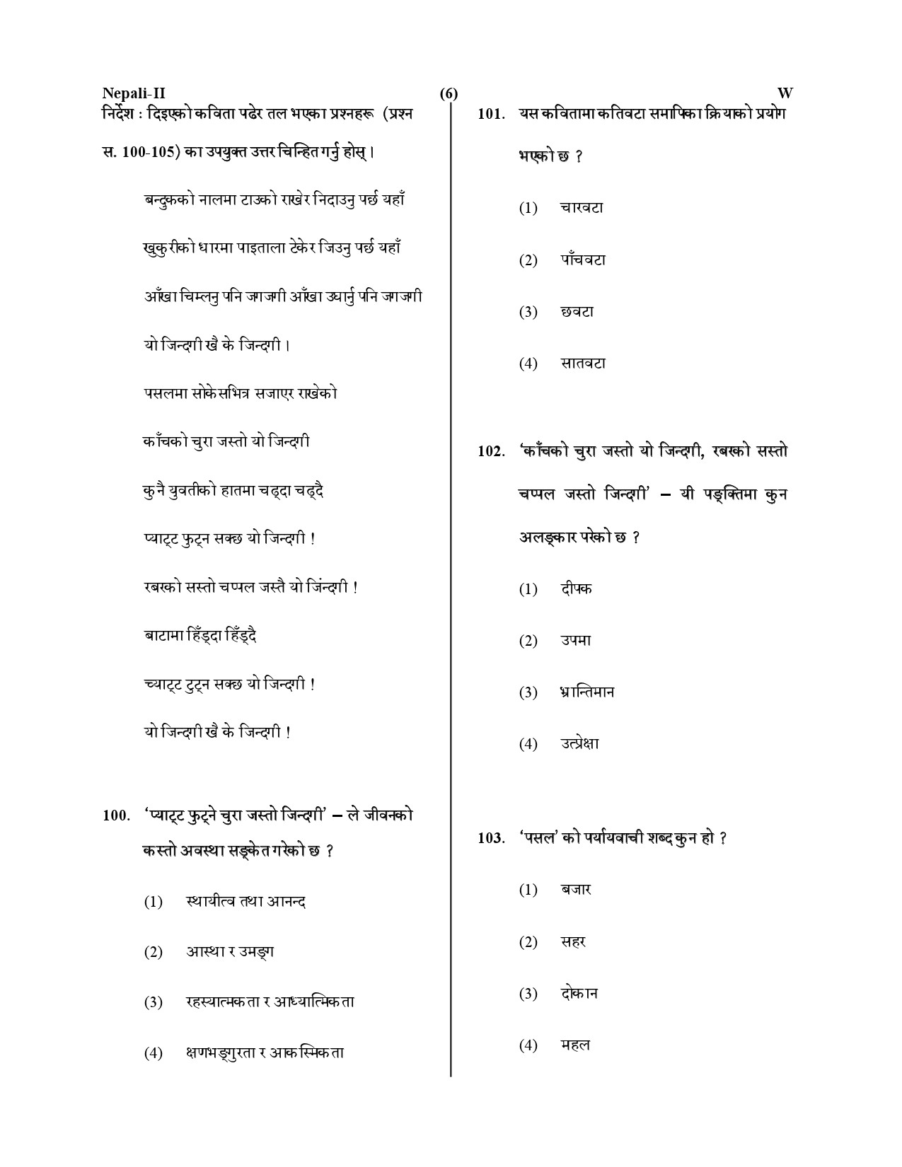 CTET July 2019 Paper 2 Part IV Language 1 Nepali 3