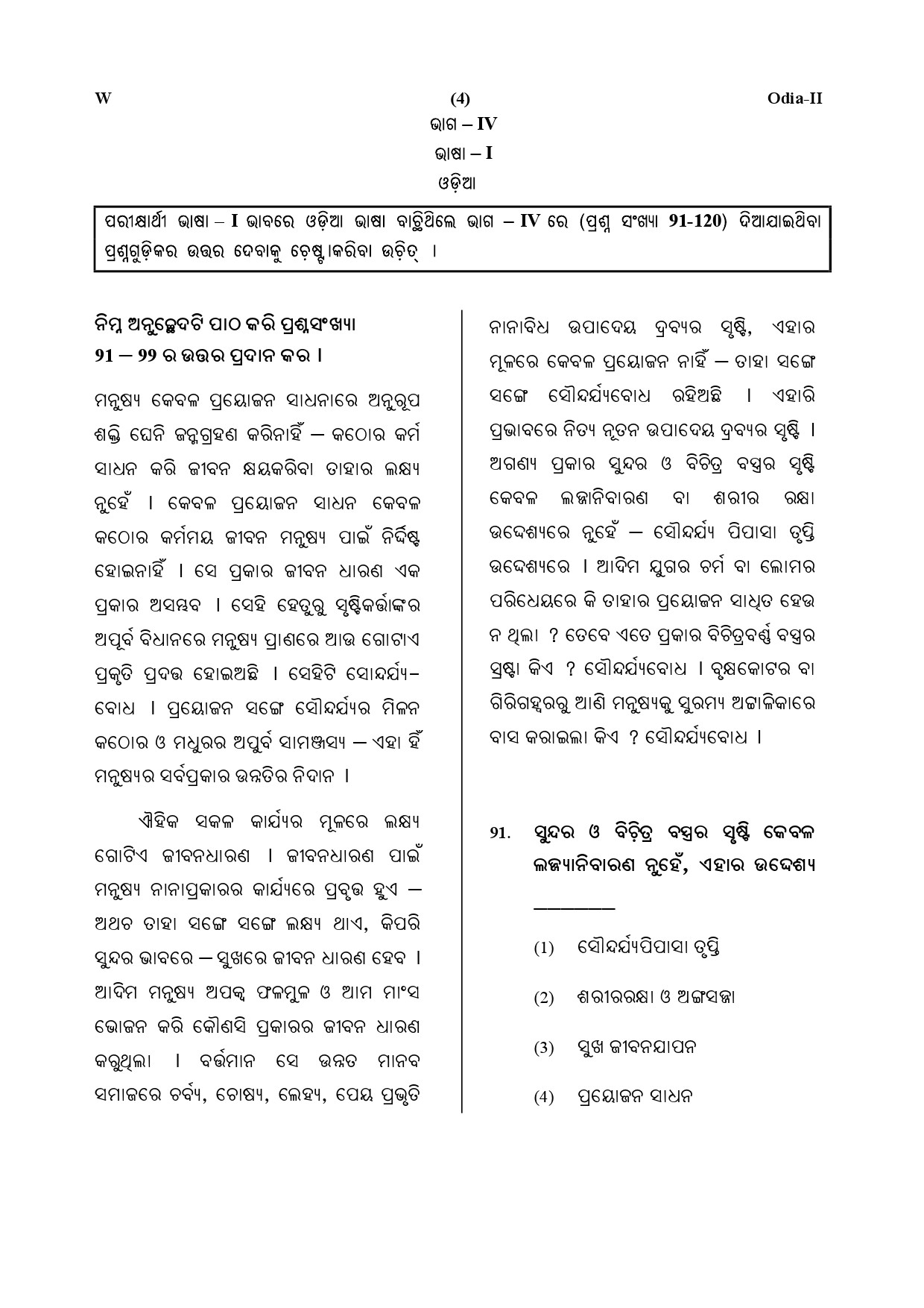 CTET July 2019 Paper 2 Part IV Language 1 Odia 1