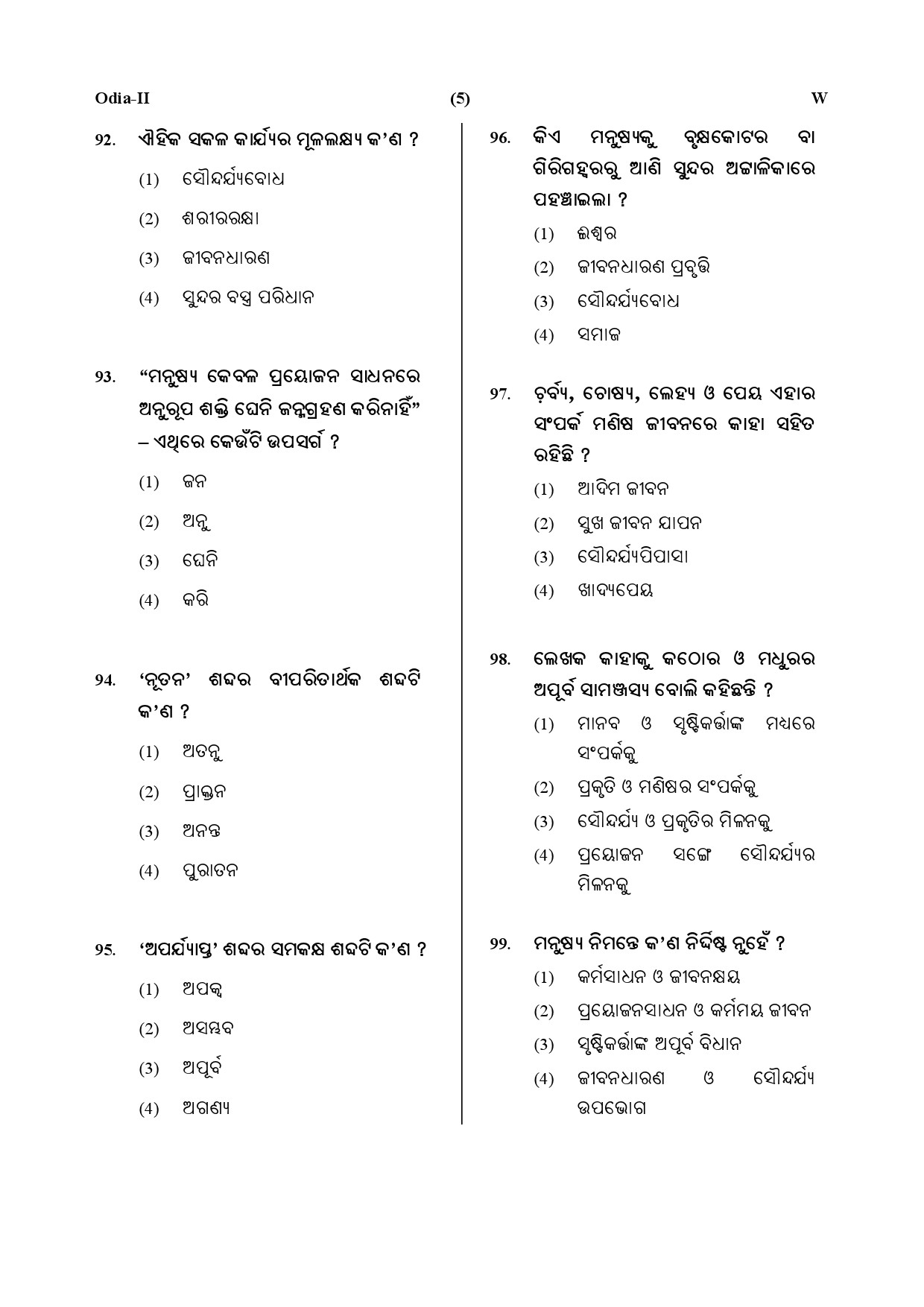 CTET July 2019 Paper 2 Part IV Language 1 Odia 2