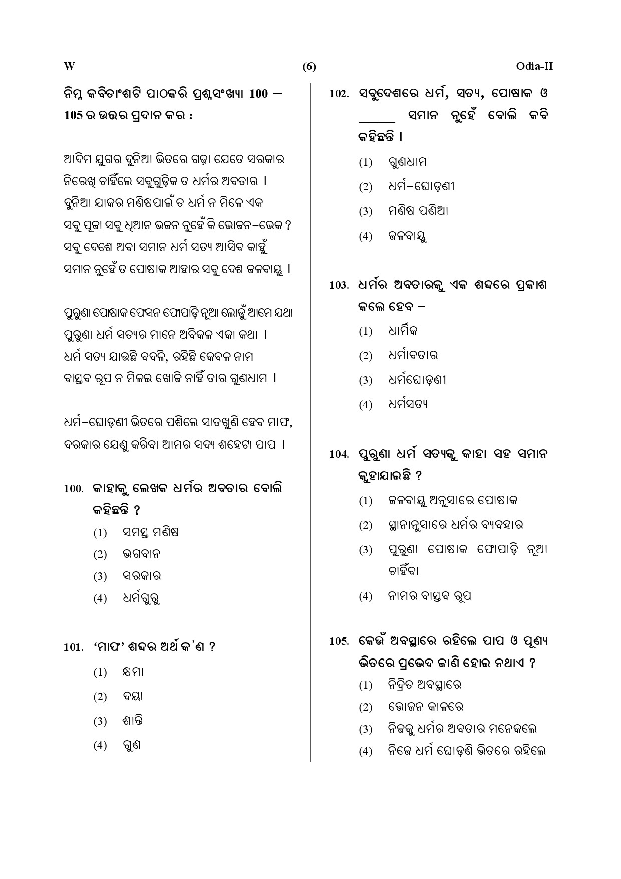 CTET July 2019 Paper 2 Part IV Language 1 Odia 3