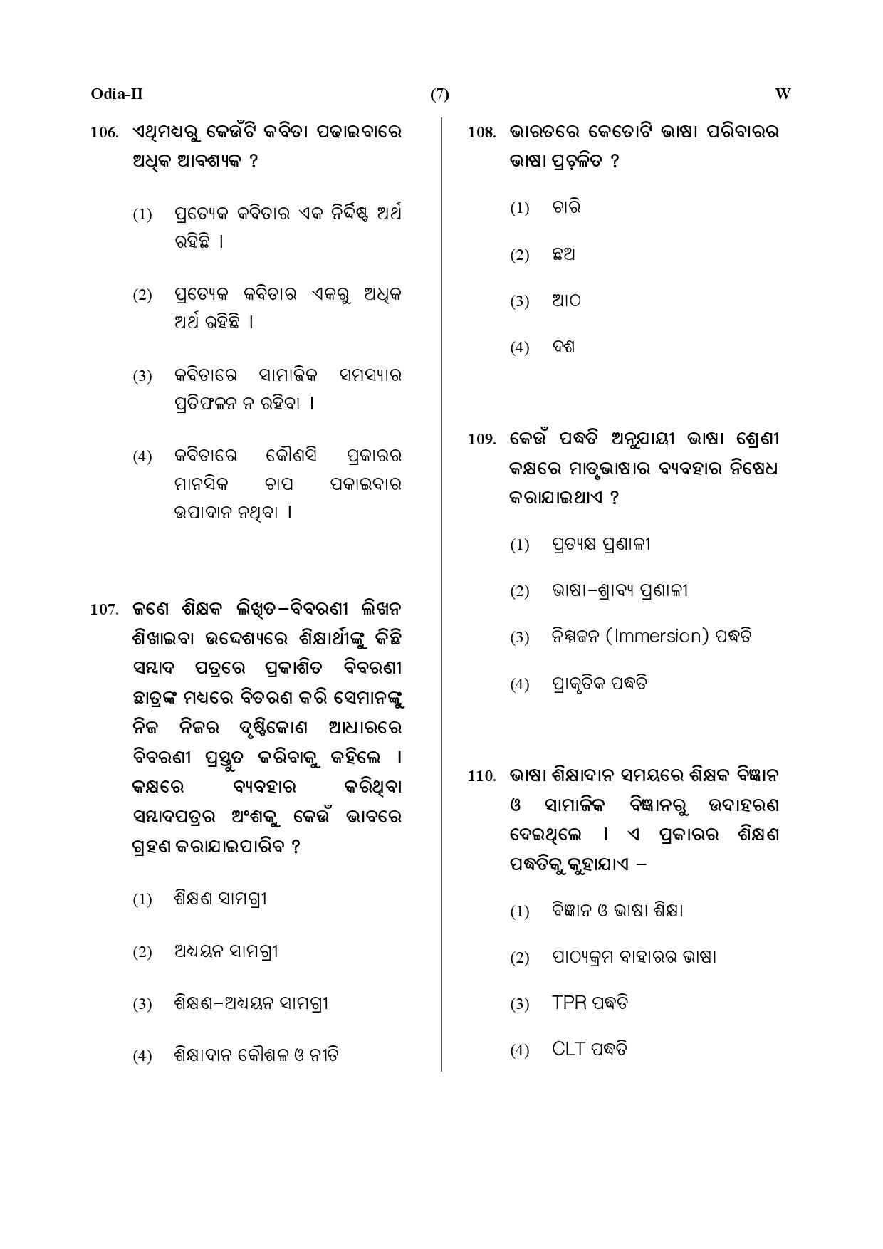 CTET July 2019 Paper 2 Part IV Language 1 Odia 4