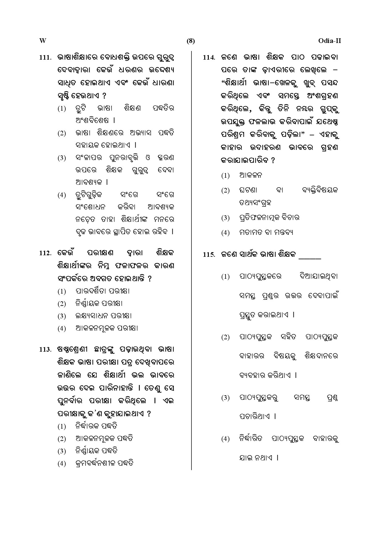 CTET July 2019 Paper 2 Part IV Language 1 Odia 5