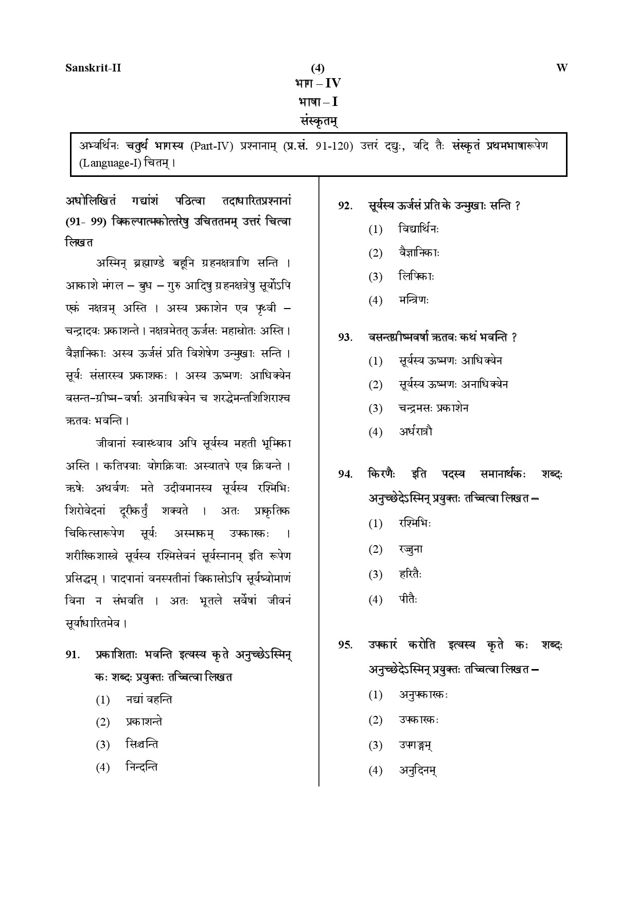 CTET July 2019 Paper 2 Part IV Language 1 Sanskrit 1