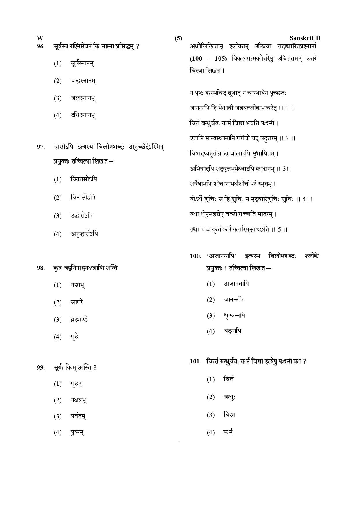 CTET July 2019 Paper 2 Part IV Language 1 Sanskrit 2