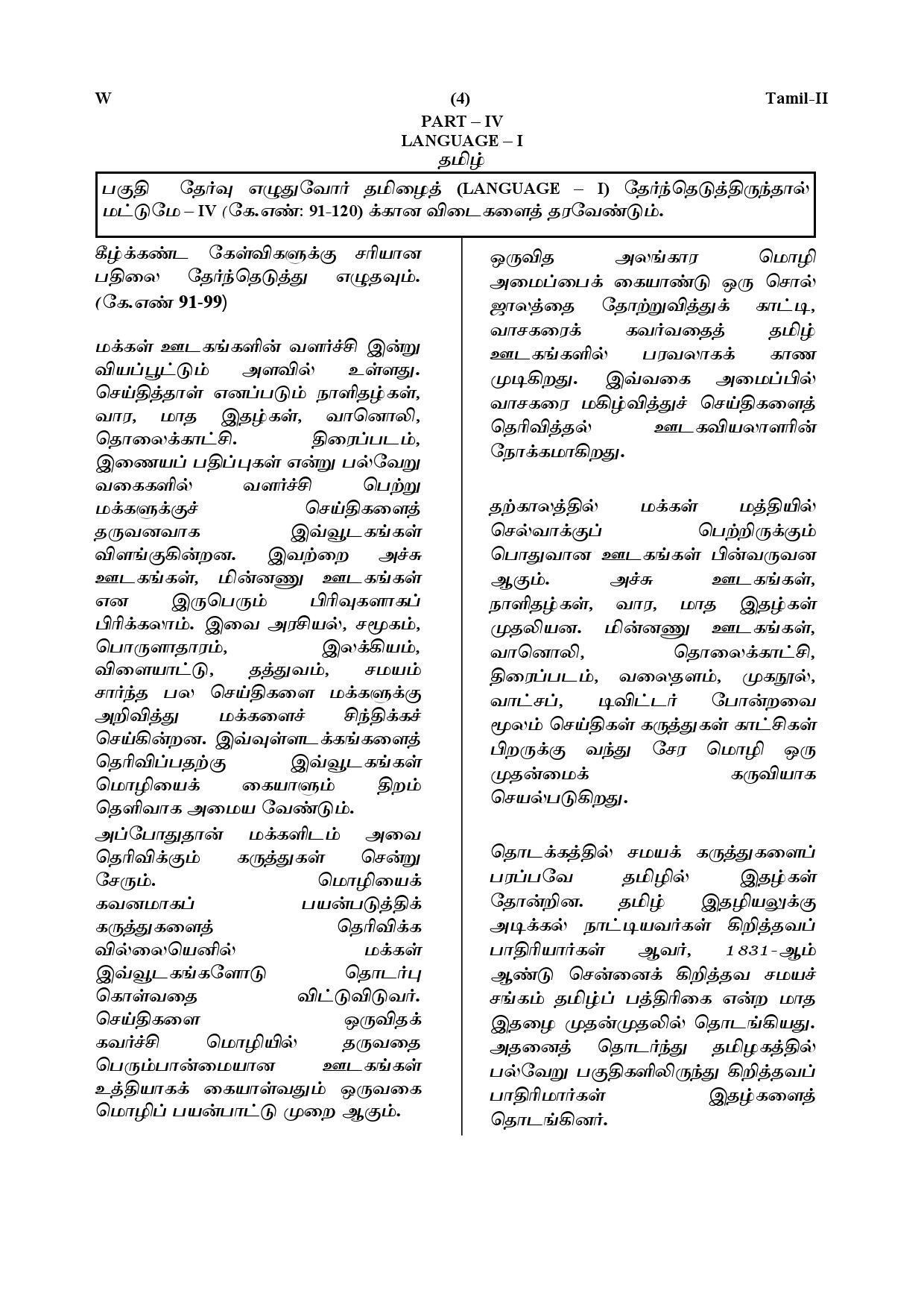 CTET July 2019 Paper 2 Part IV Language 1 Tamil 1