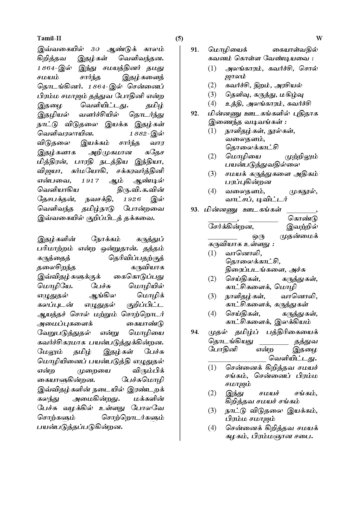 CTET July 2019 Paper 2 Part IV Language 1 Tamil 2