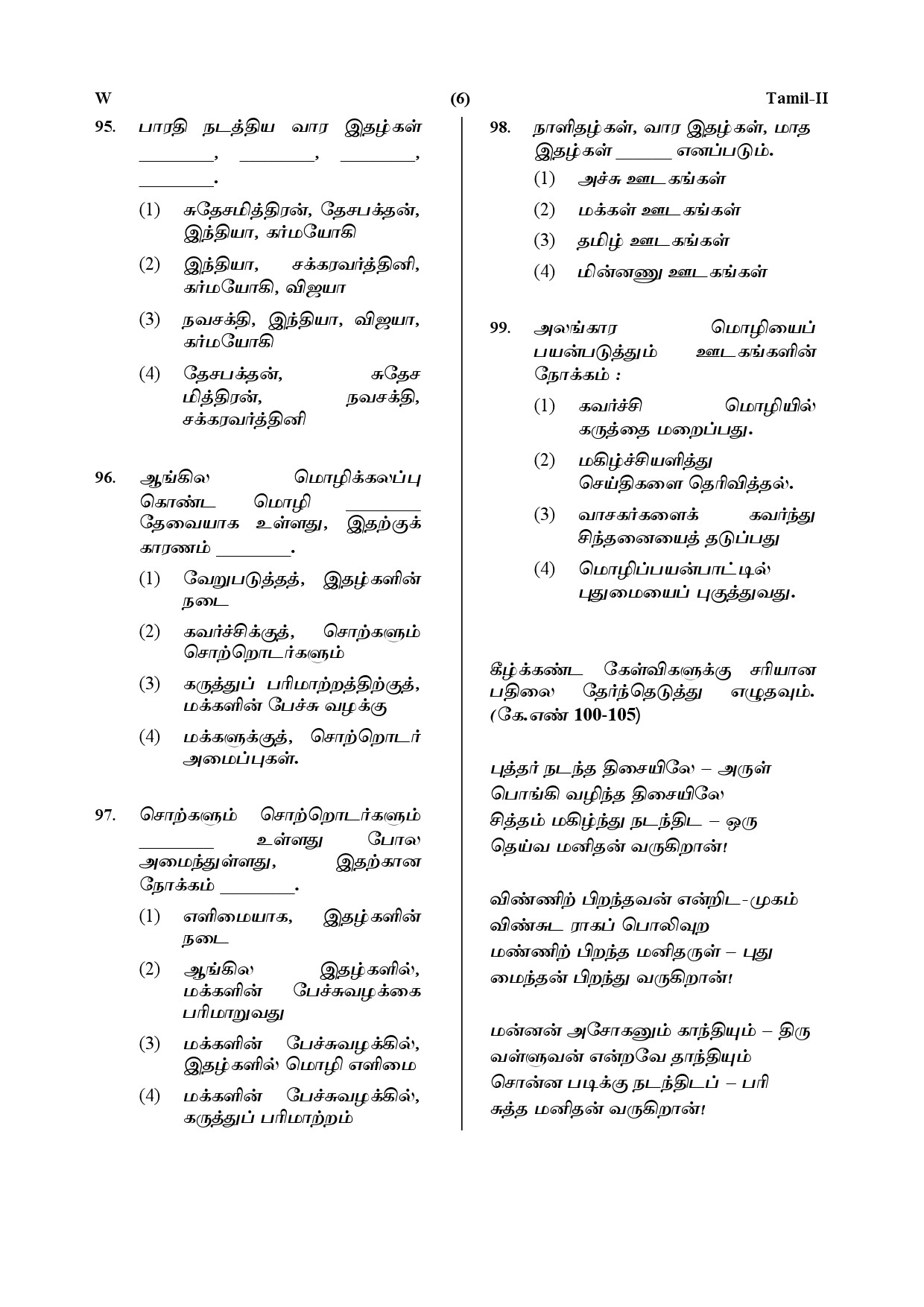 CTET July 2019 Paper 2 Part IV Language 1 Tamil 3