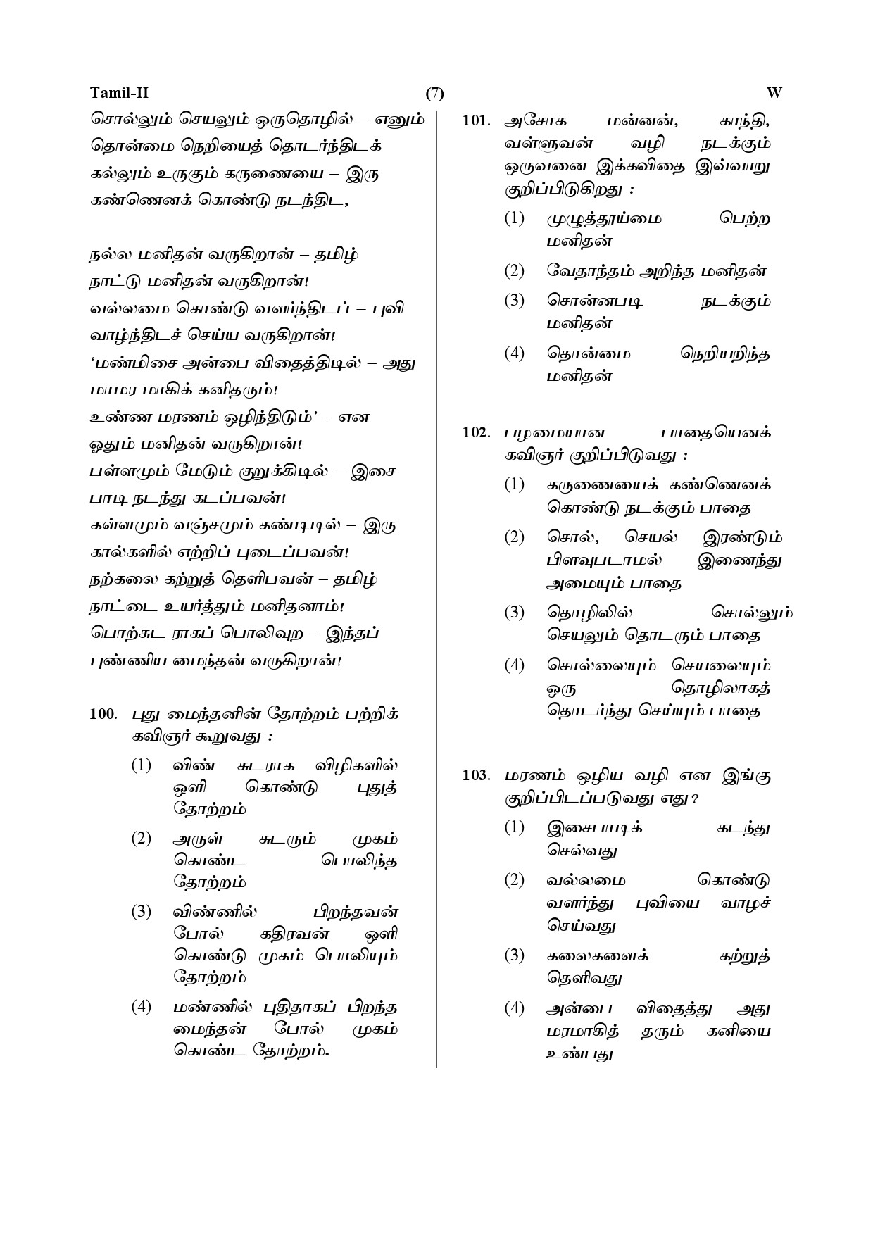 CTET July 2019 Paper 2 Part IV Language 1 Tamil 4