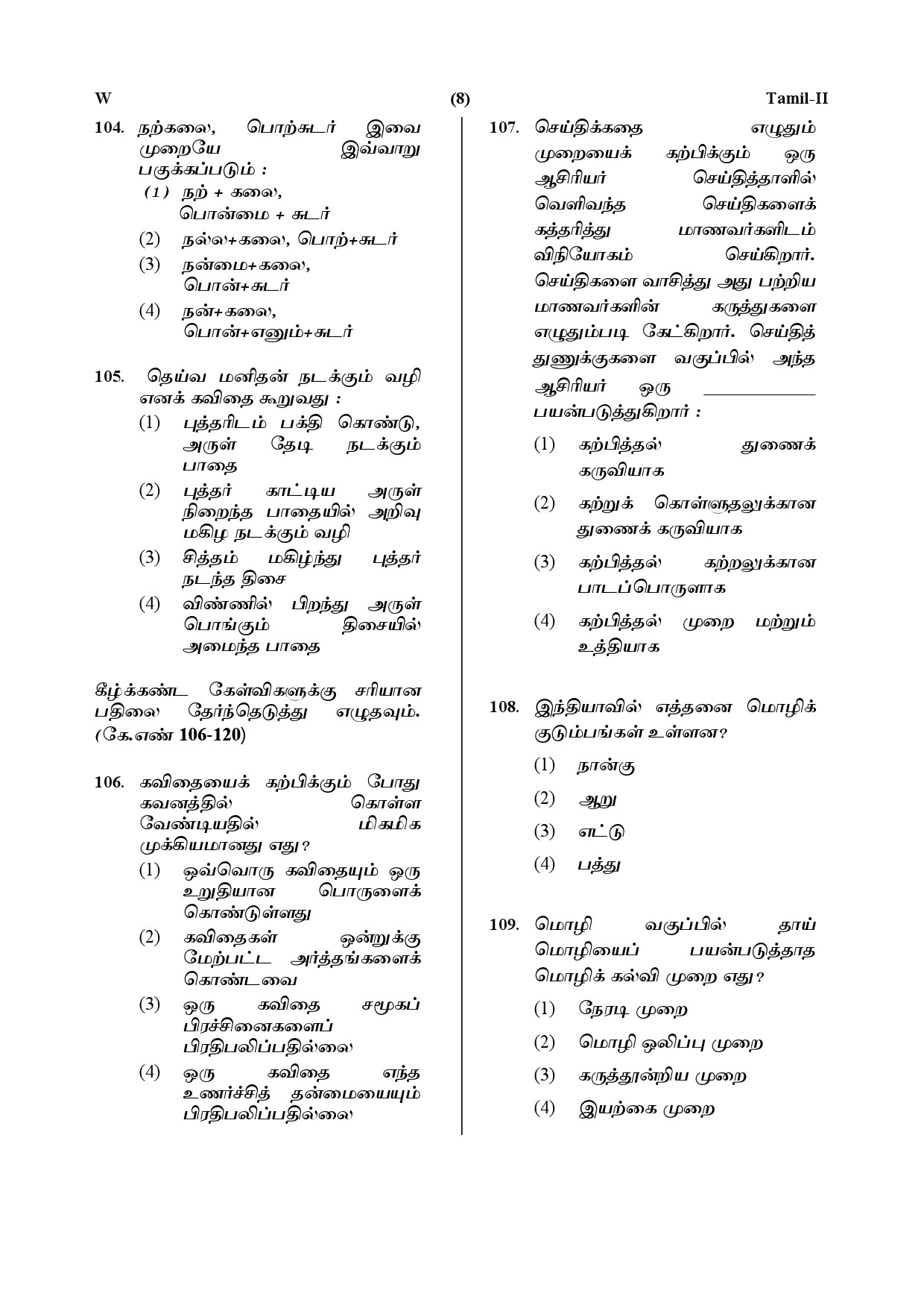 CTET July 2019 Paper 2 Part IV Language 1 Tamil 5