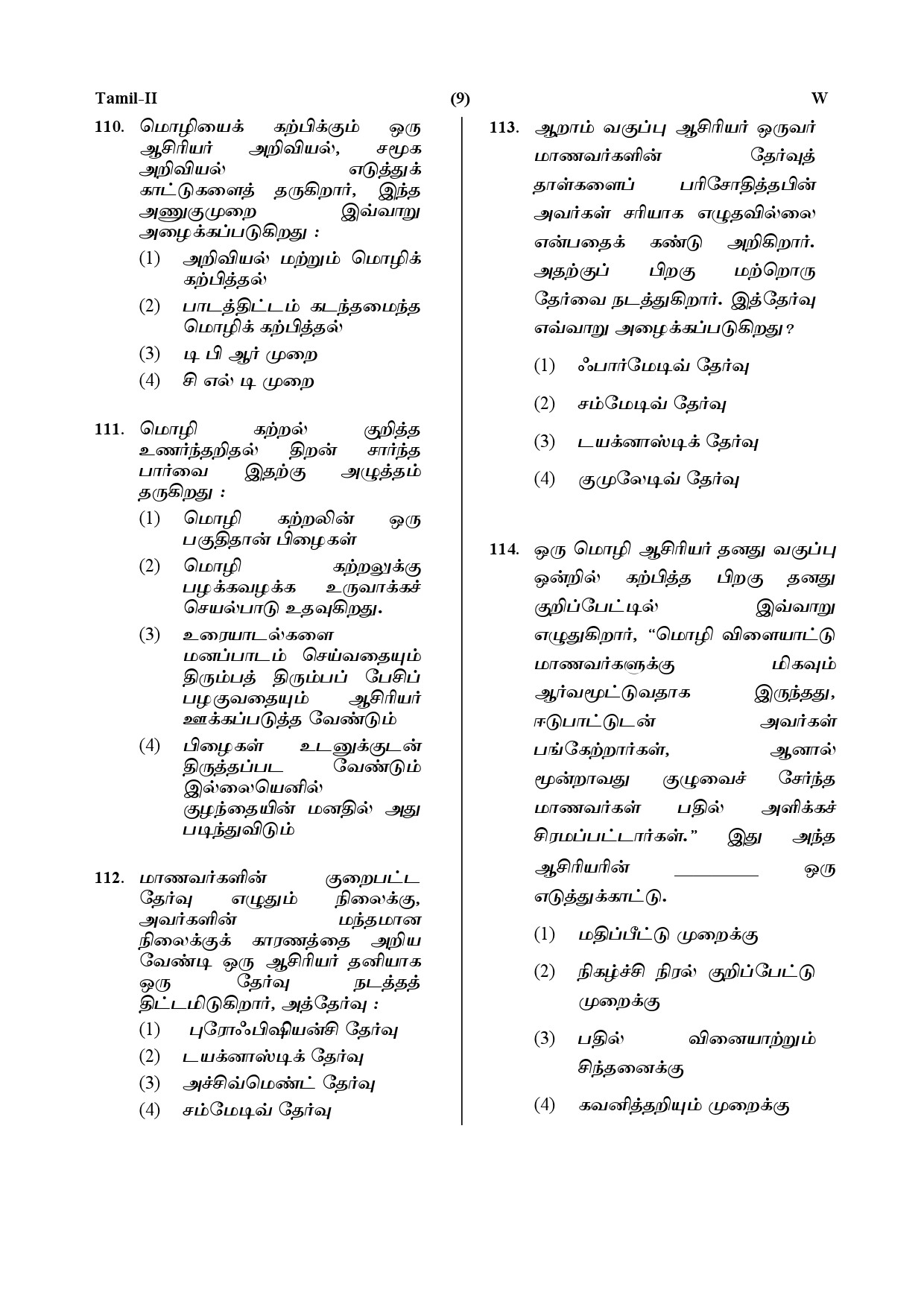 CTET July 2019 Paper 2 Part IV Language 1 Tamil 6