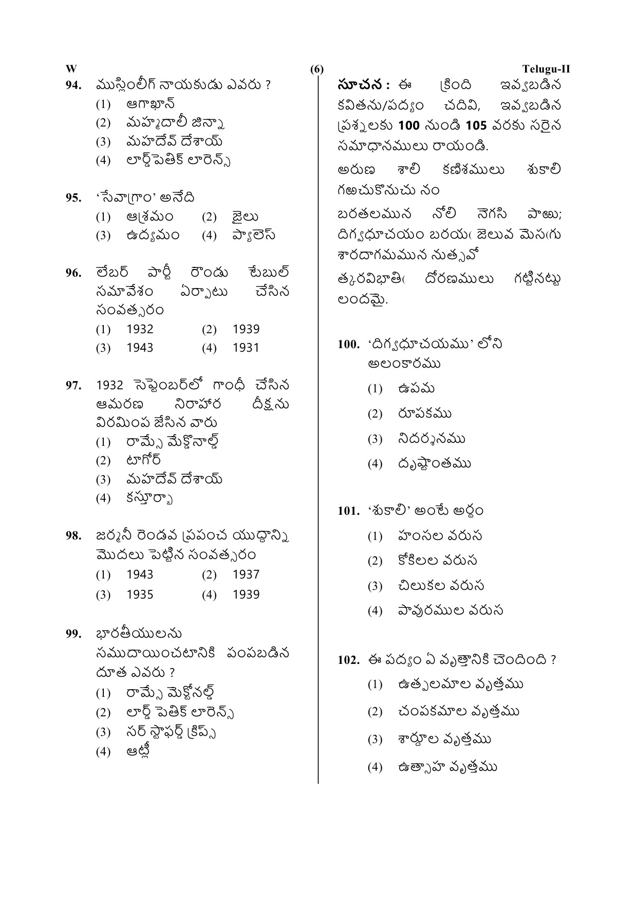 CTET July 2019 Paper 2 Part IV Language 1 Telugu 3