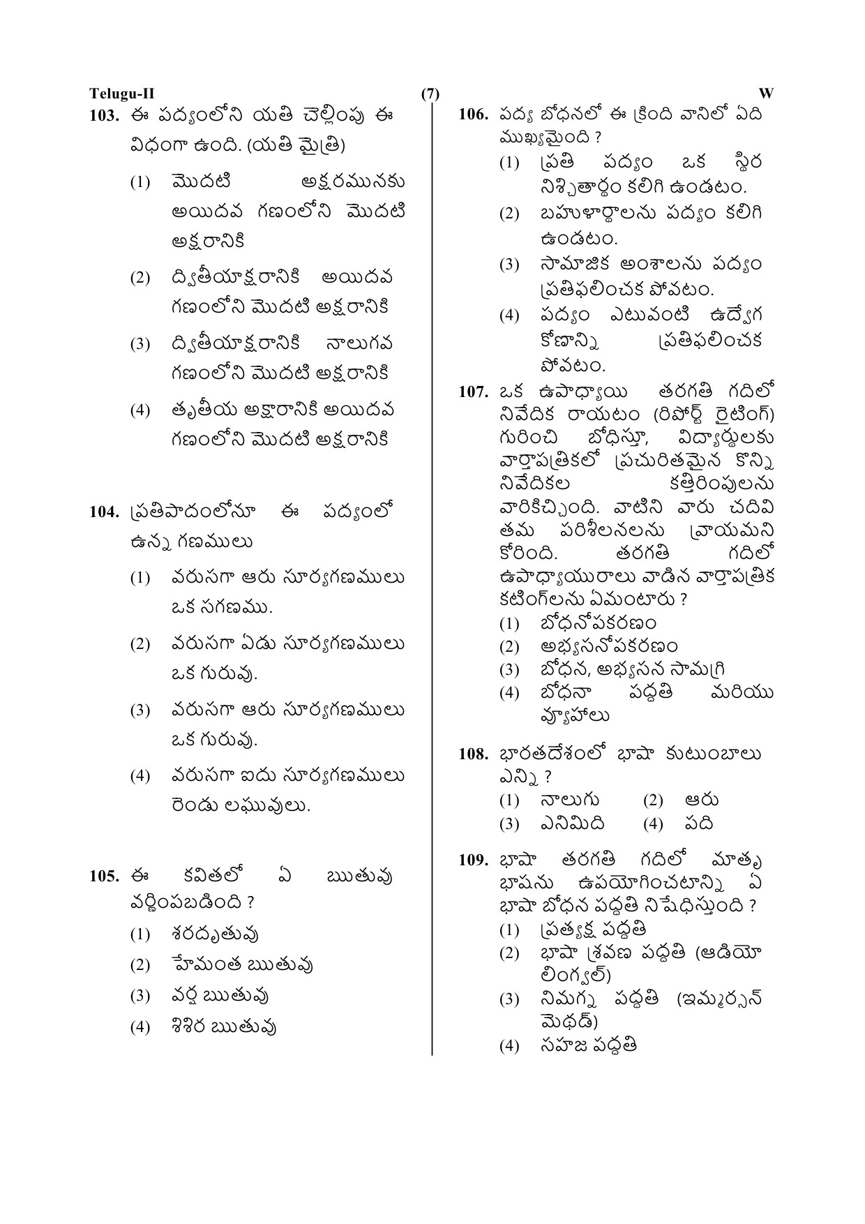 CTET July 2019 Paper 2 Part IV Language 1 Telugu 4