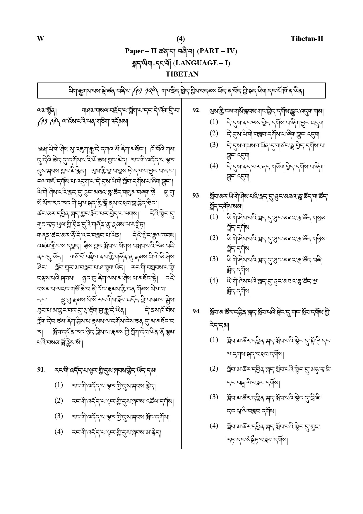 CTET July 2019 Paper 2 Part IV Language 1 Tibetan 1