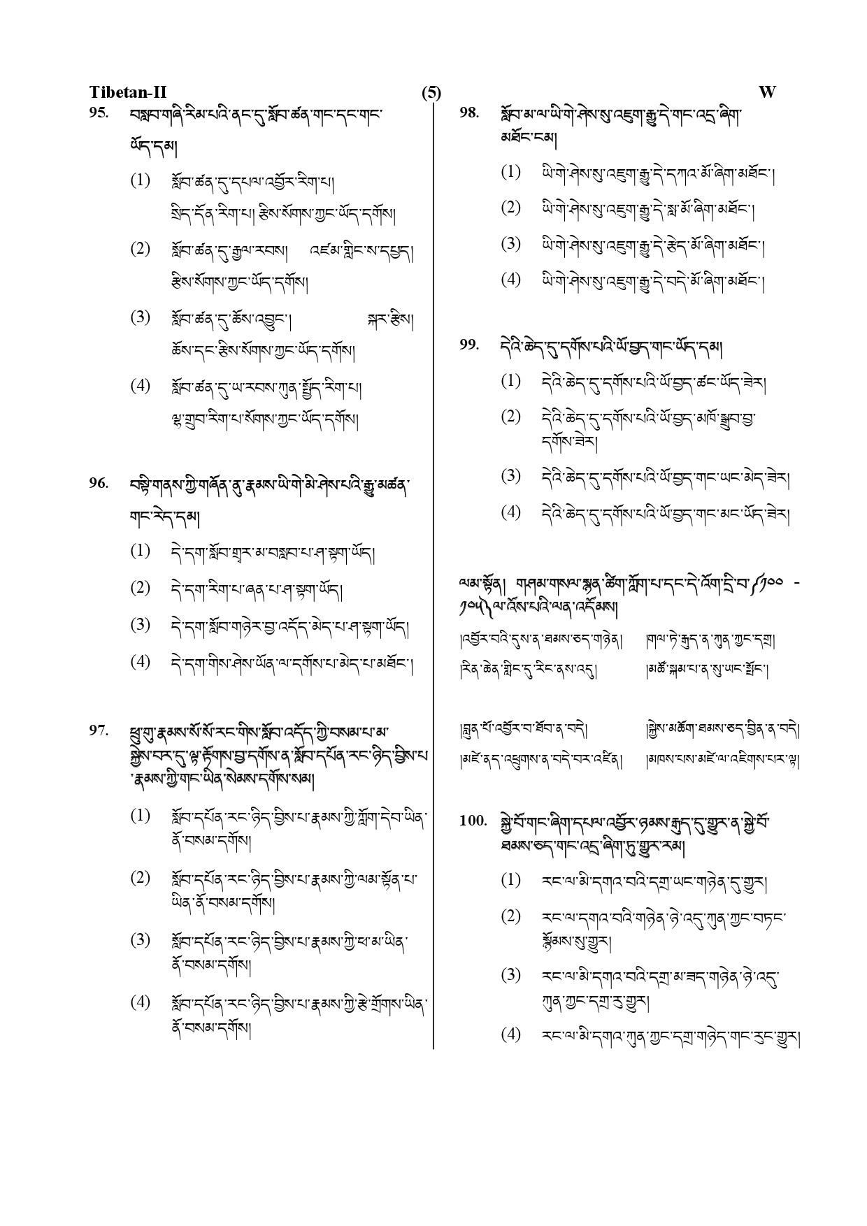 CTET July 2019 Paper 2 Part IV Language 1 Tibetan 2