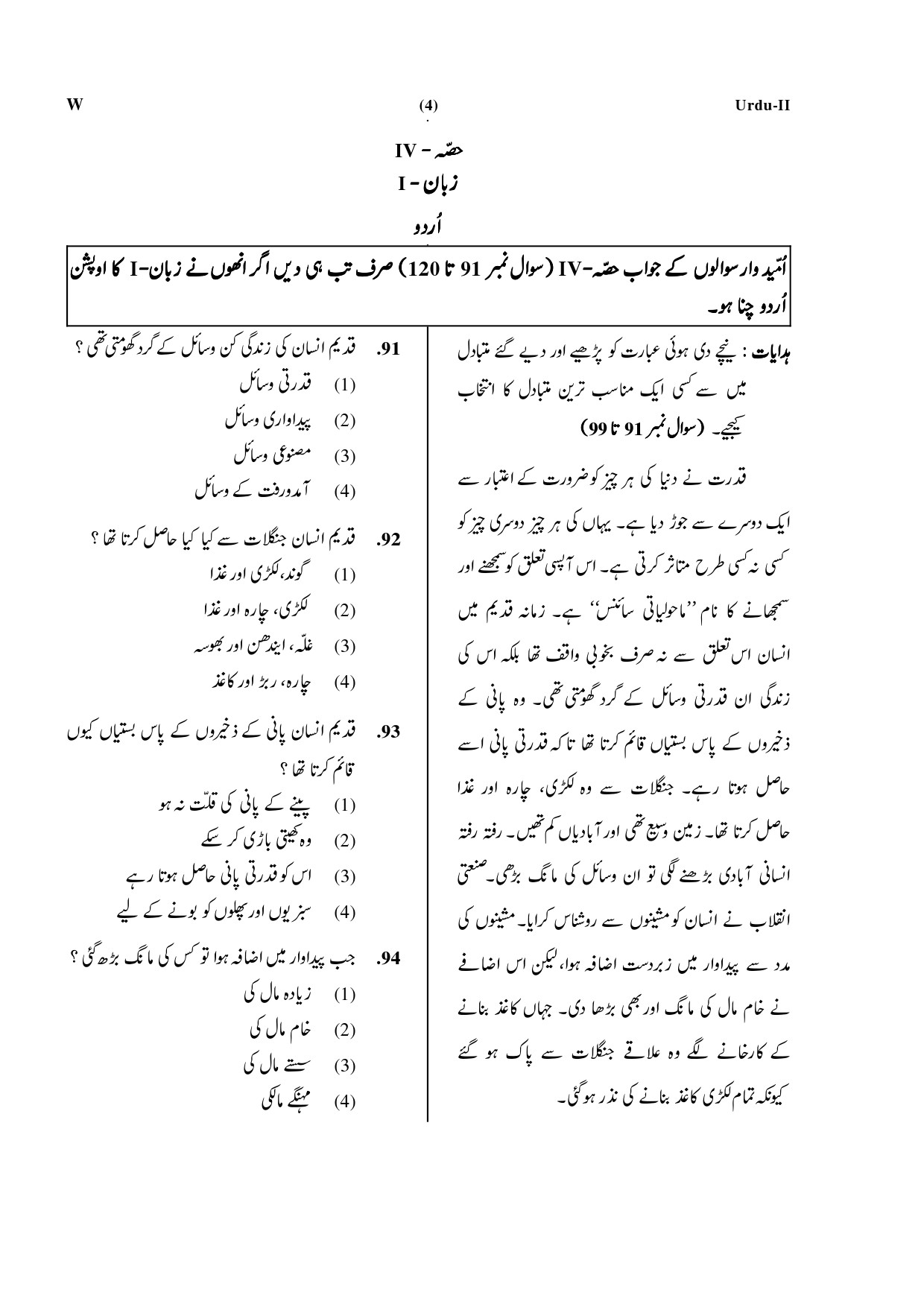 CTET July 2019 Paper 2 Part IV Language 1 Urdu 1