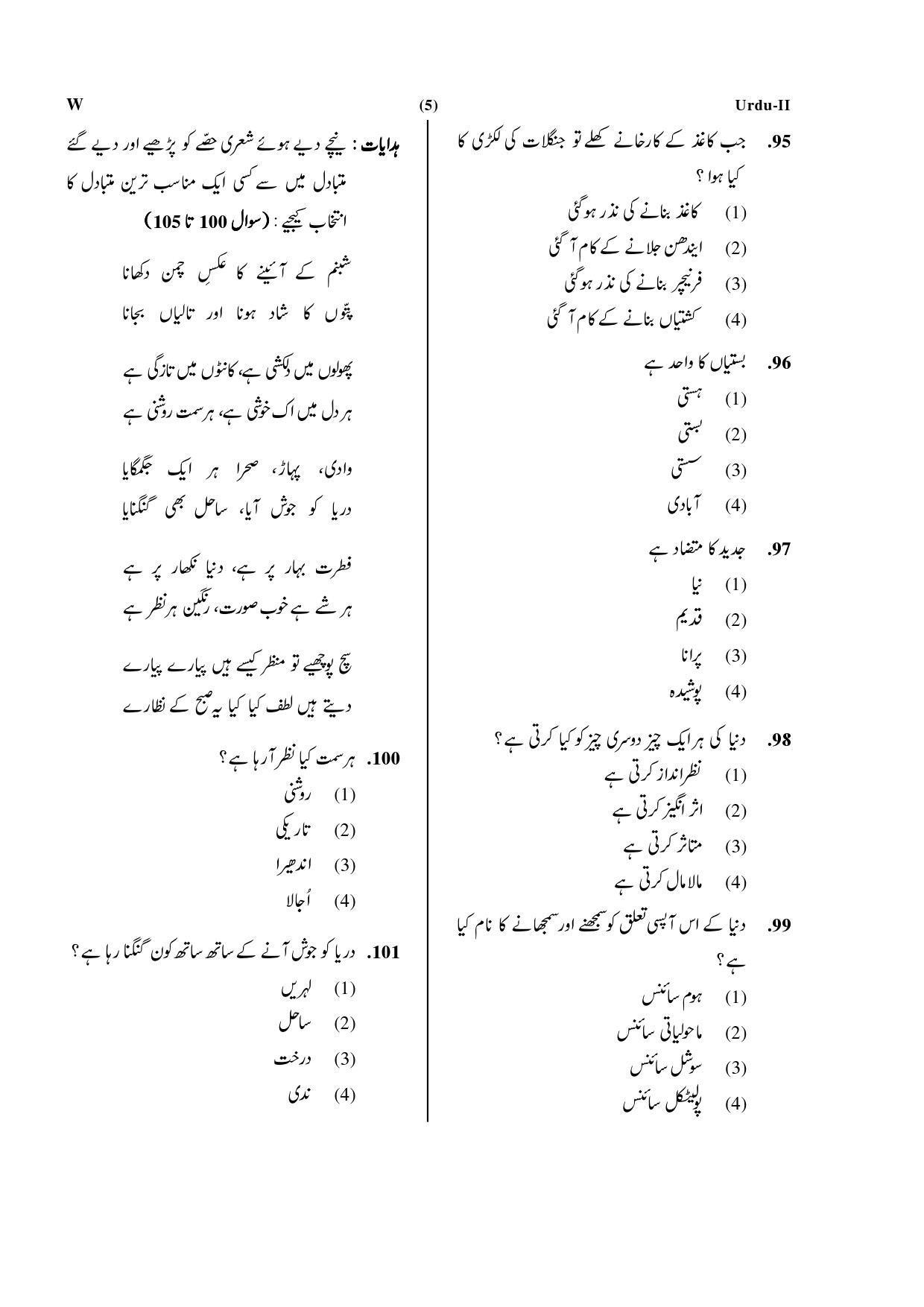 CTET July 2019 Paper 2 Part IV Language 1 Urdu 2