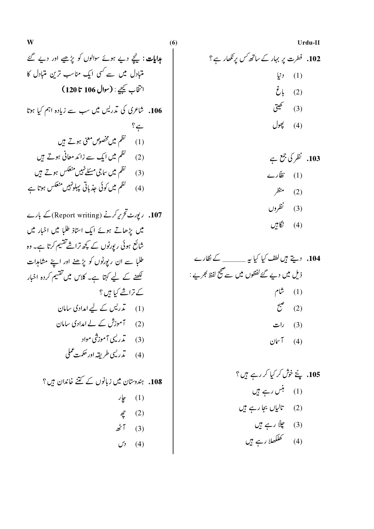 CTET July 2019 Paper 2 Part IV Language 1 Urdu 3