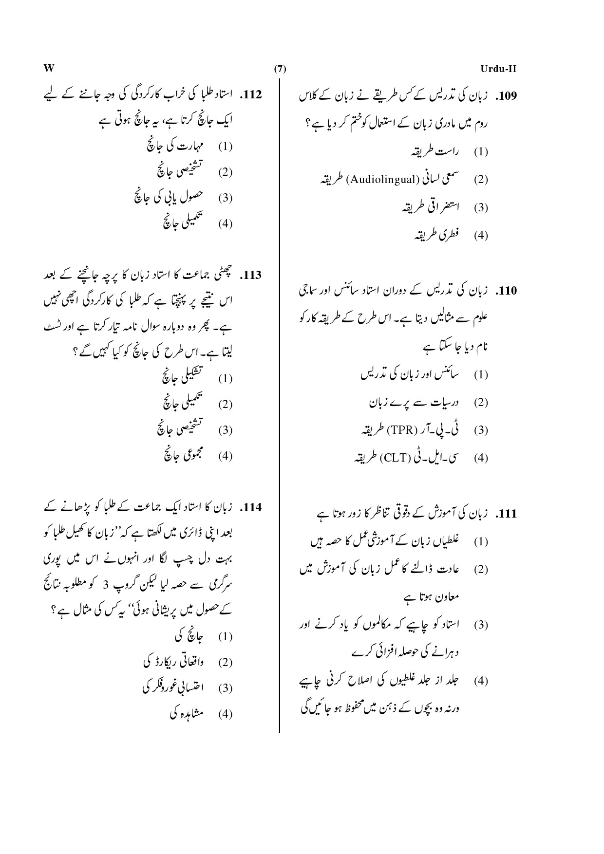 CTET July 2019 Paper 2 Part IV Language 1 Urdu 4