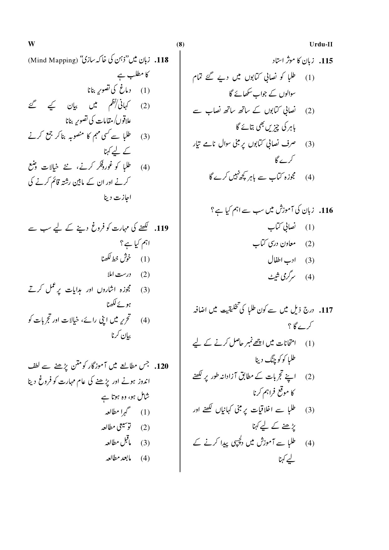 CTET July 2019 Paper 2 Part IV Language 1 Urdu 5