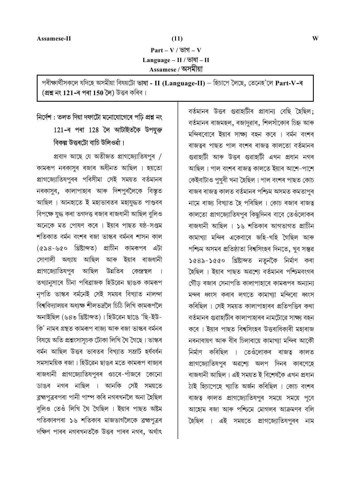 CTET July 2019 Paper 2 Part V Language II Assamese 1