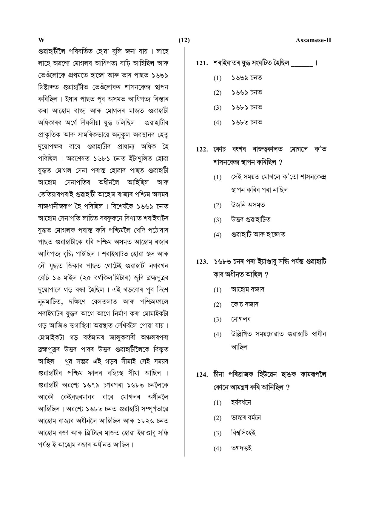 CTET July 2019 Paper 2 Part V Language II Assamese 2