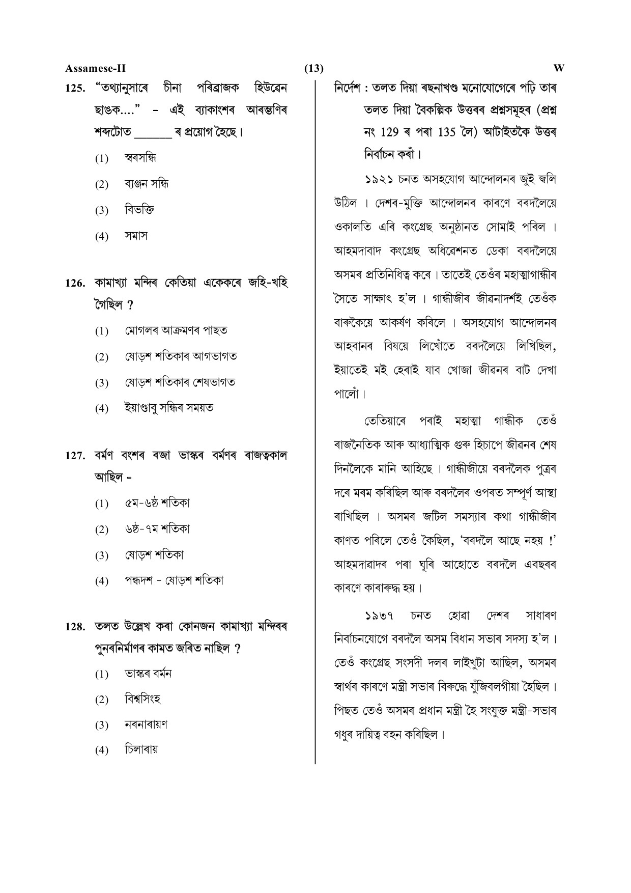 CTET July 2019 Paper 2 Part V Language II Assamese 3