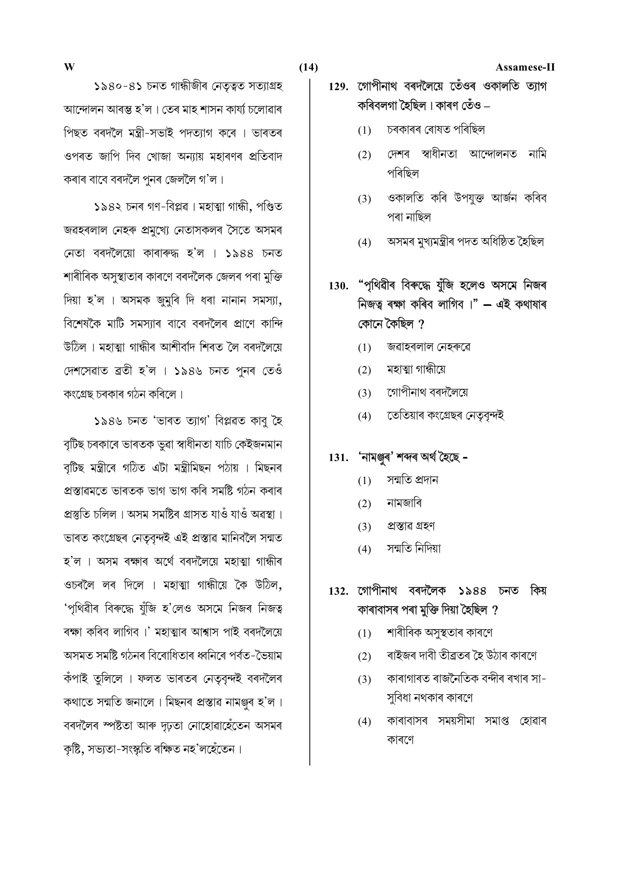 CTET July 2019 Paper 2 Part V Language II Assamese 4