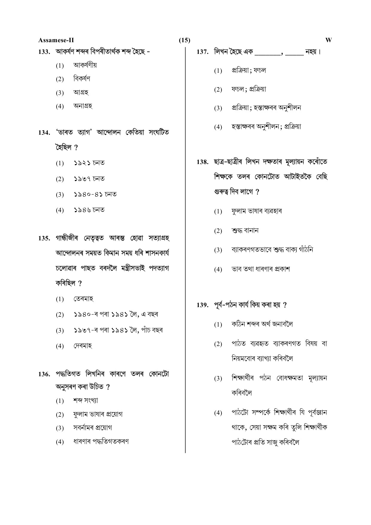 CTET July 2019 Paper 2 Part V Language II Assamese 5