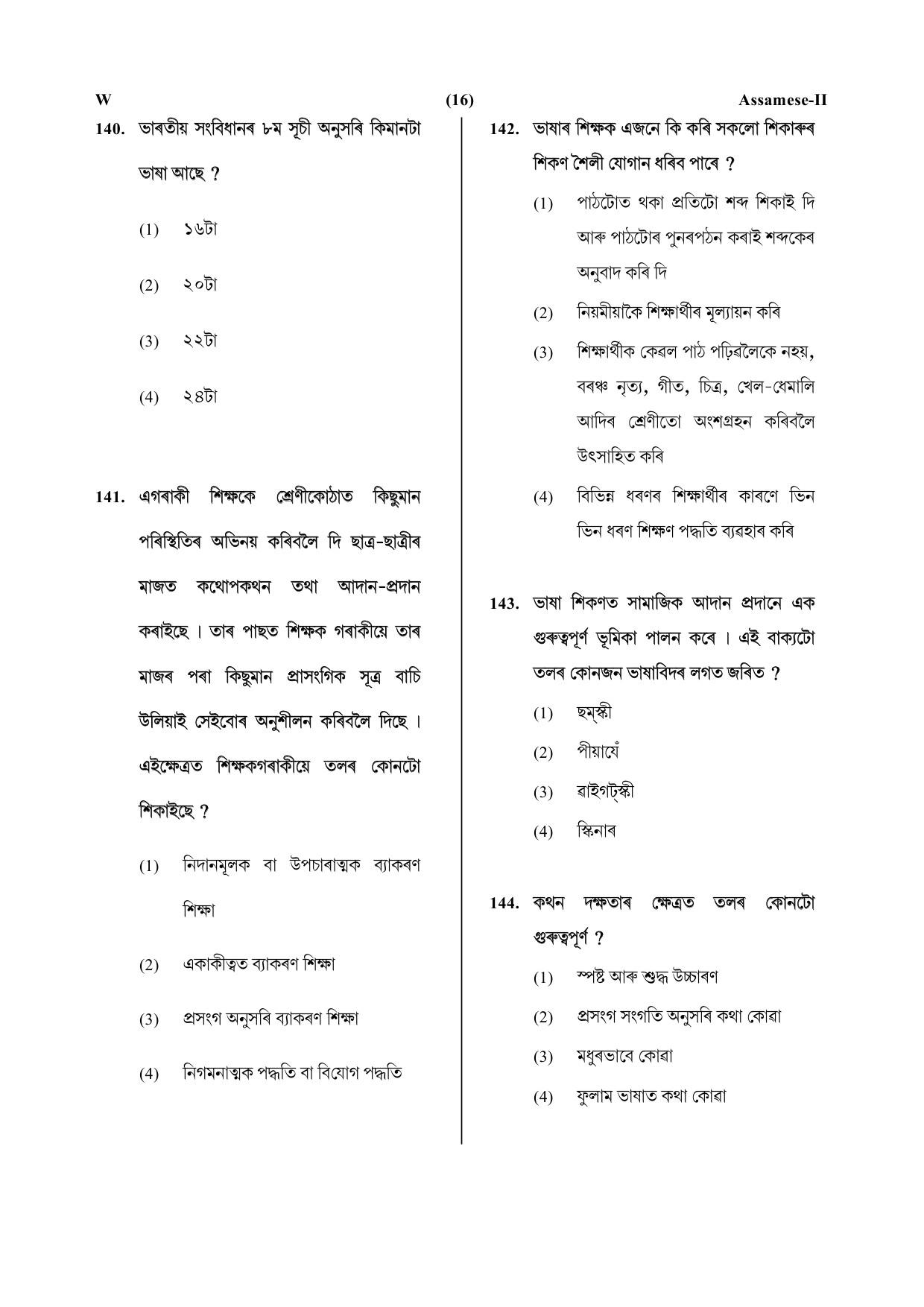 CTET July 2019 Paper 2 Part V Language II Assamese 6