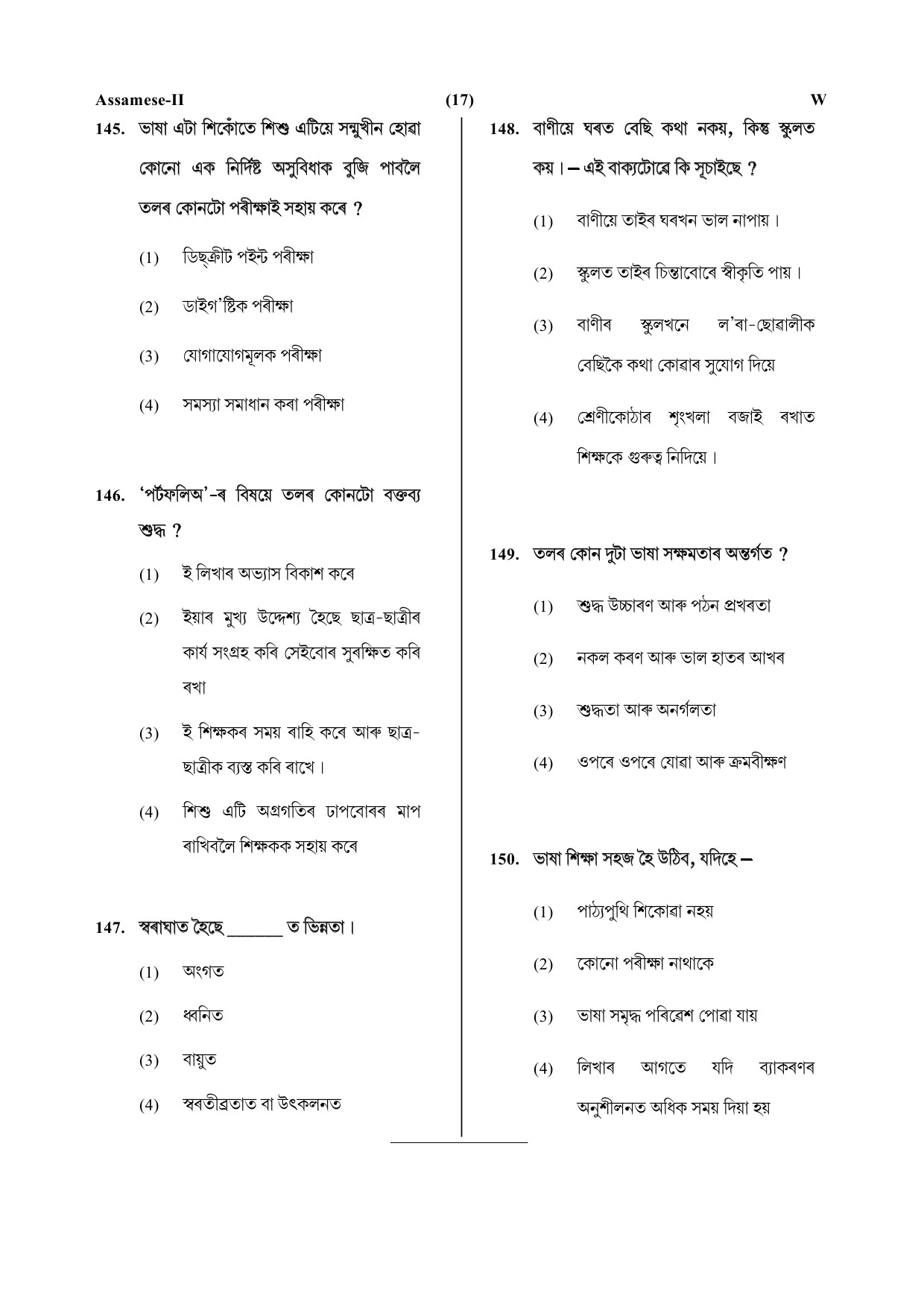 CTET July 2019 Paper 2 Part V Language II Assamese 7