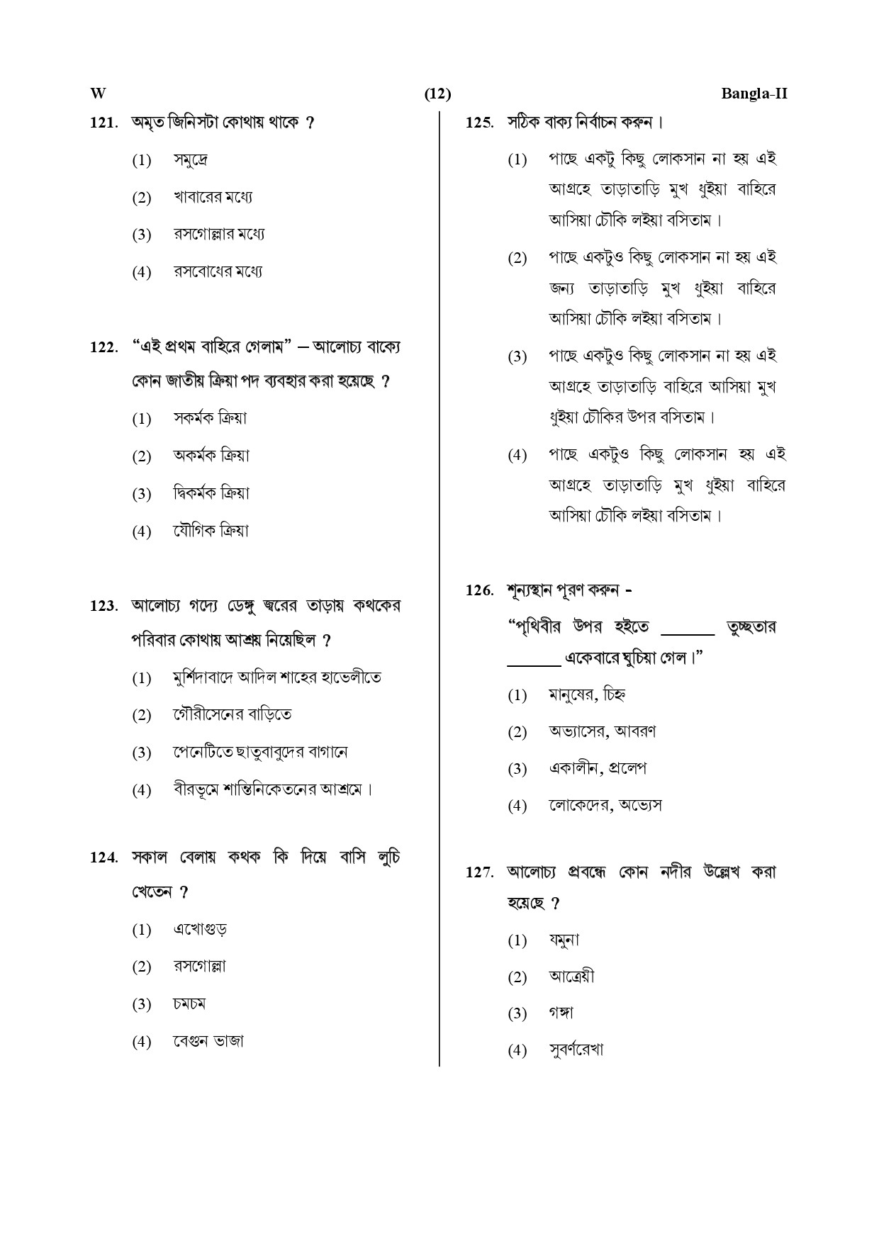 CTET July 2019 Paper 2 Part V Language II Bangla 2