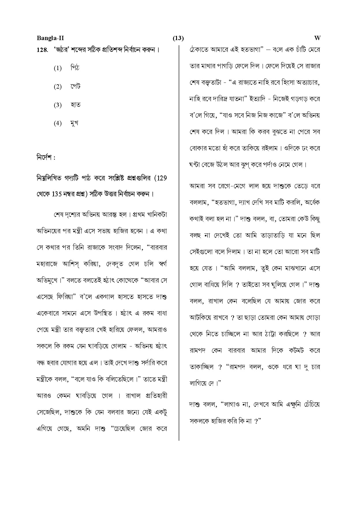 CTET July 2019 Paper 2 Part V Language II Bangla 3