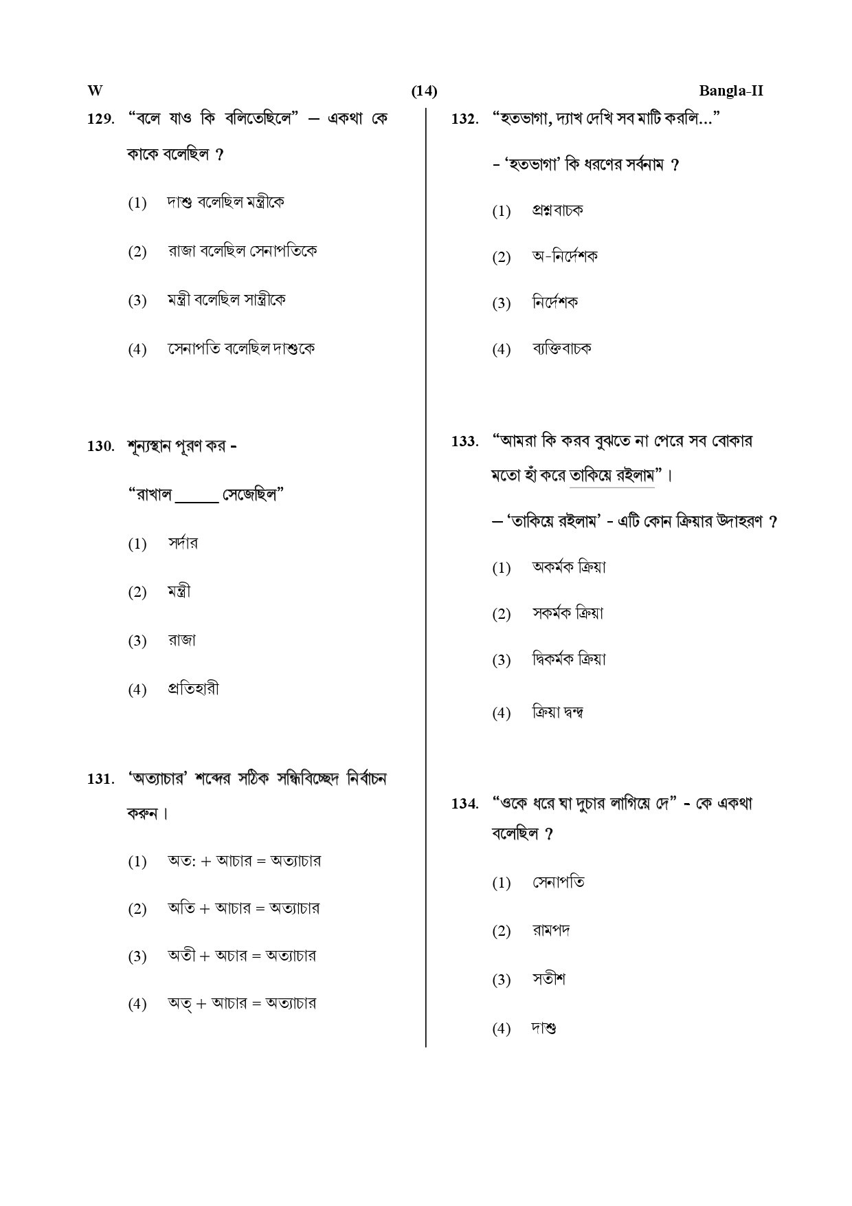 CTET July 2019 Paper 2 Part V Language II Bangla 4