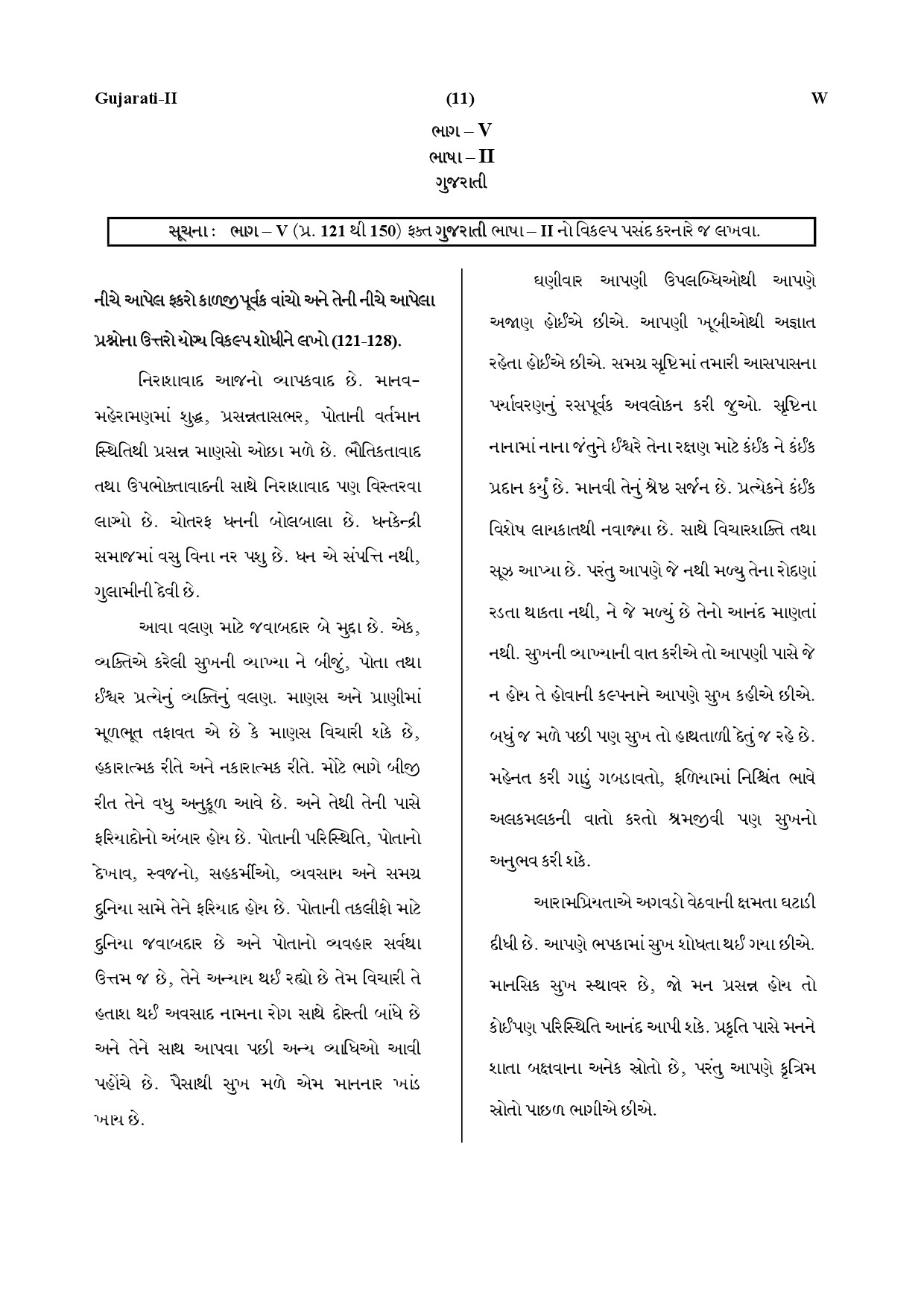 CTET July 2019 Paper 2 Part V Language II Gujarati 1