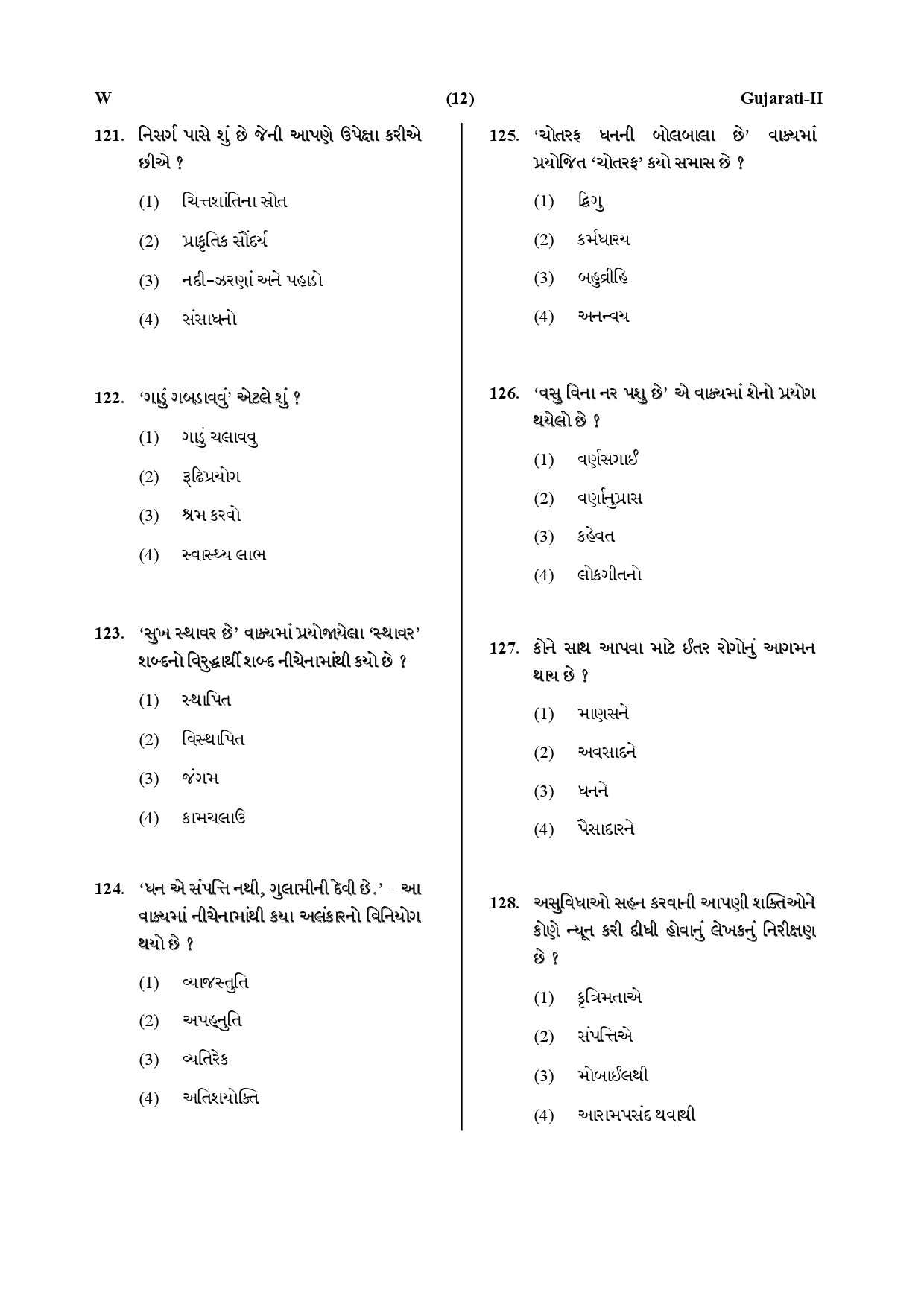 CTET July 2019 Paper 2 Part V Language II Gujarati 2