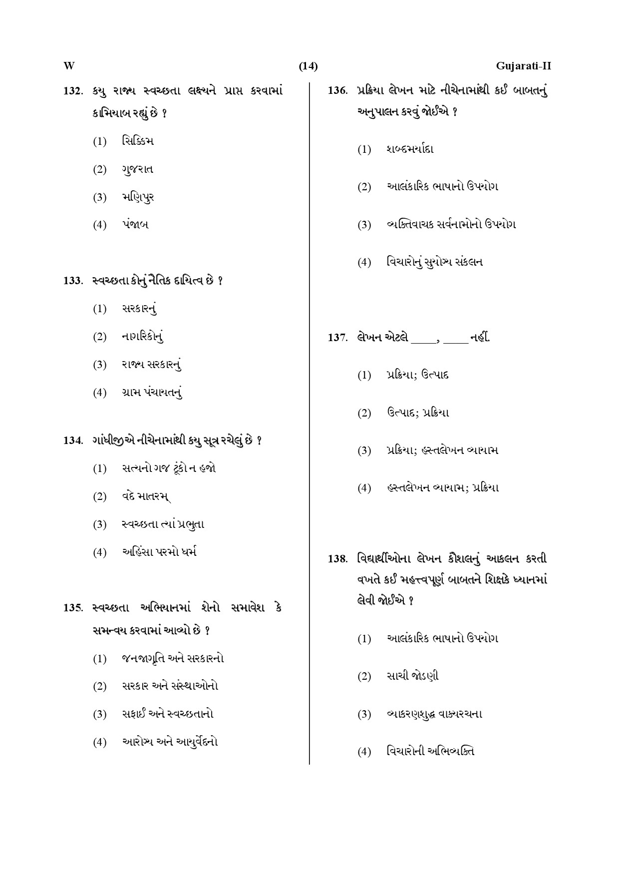 CTET July 2019 Paper 2 Part V Language II Gujarati 4